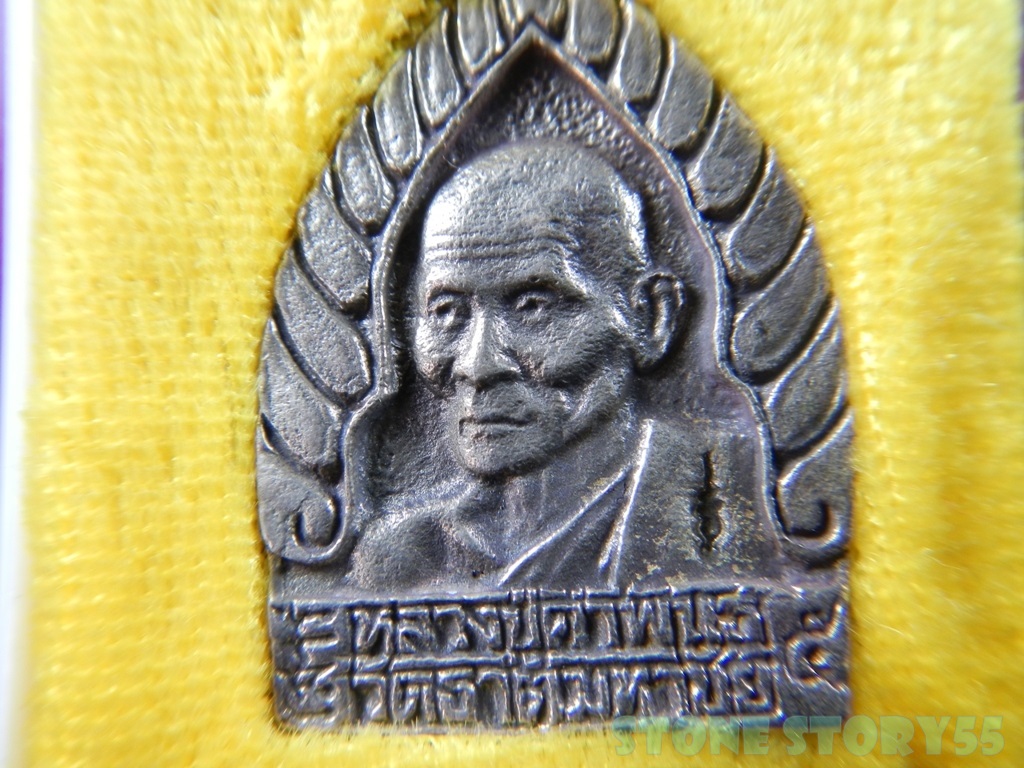 เหรียญเจ้าสัว หลวงปู่คำพันธ์ ปี36