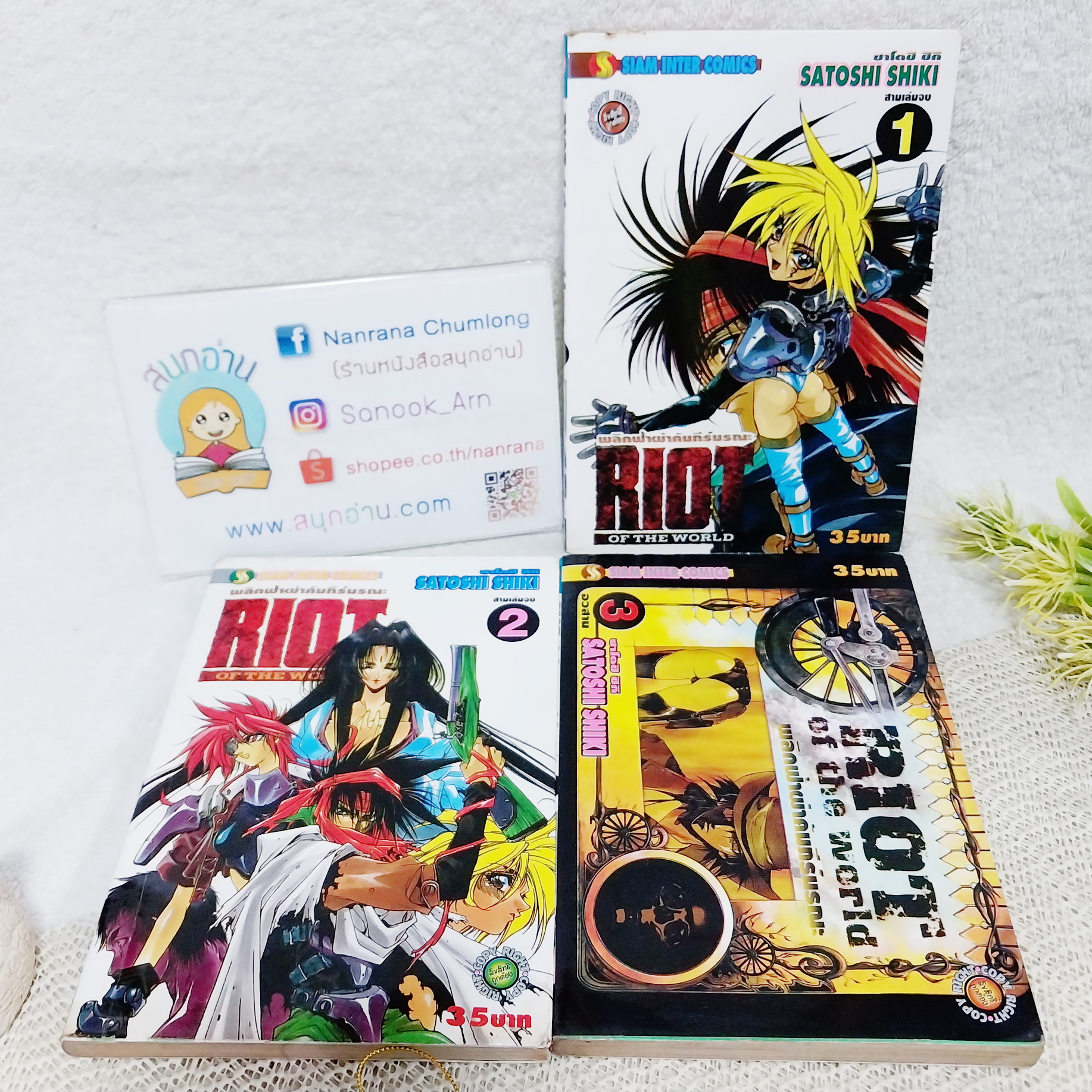 RIOT of the world พลิกฟ้าผ่าคัมภีร์มรณะ 1-3 จบ