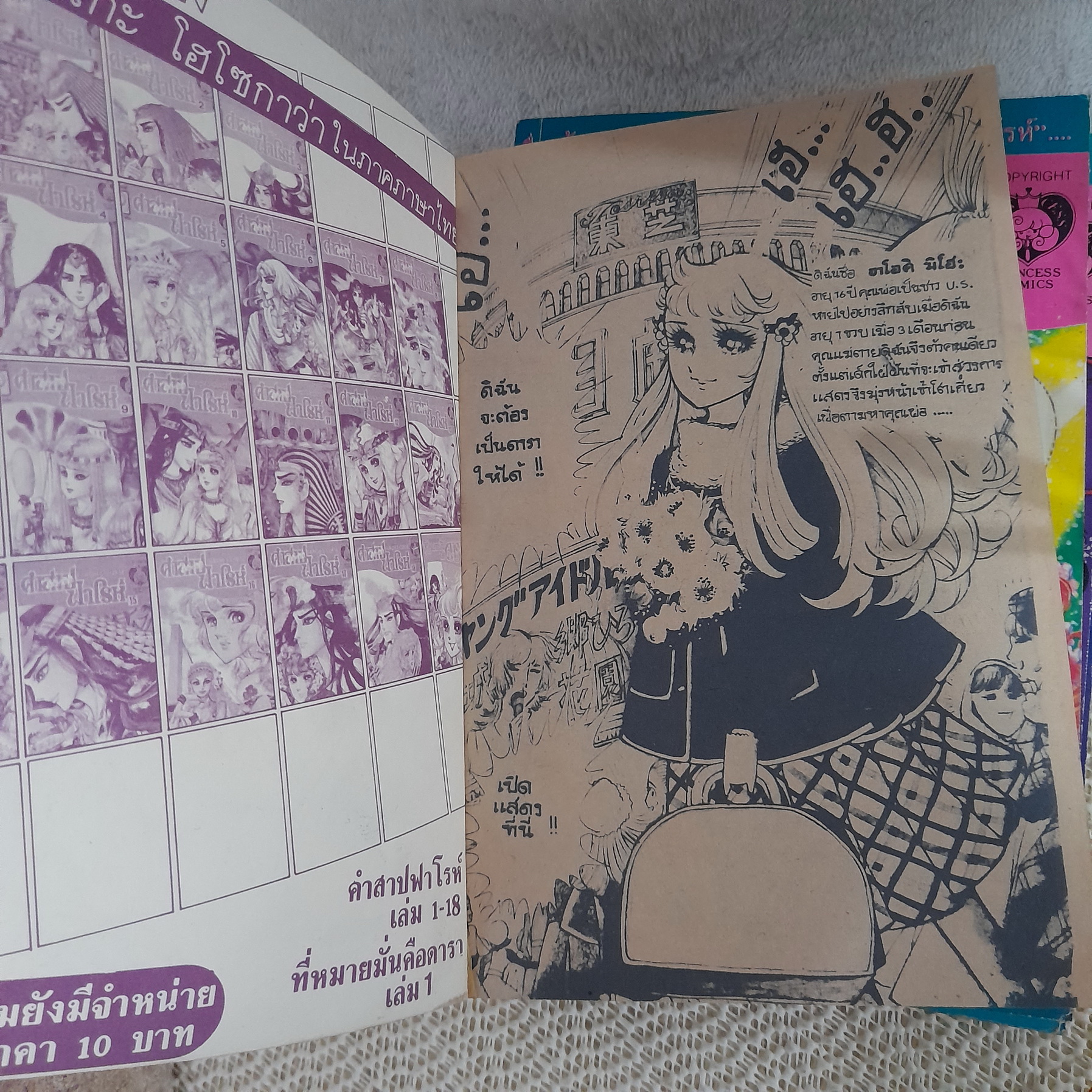 ที่หมายมั่นคือดารา 1-5 จบ / * ขาดเล่ม 3