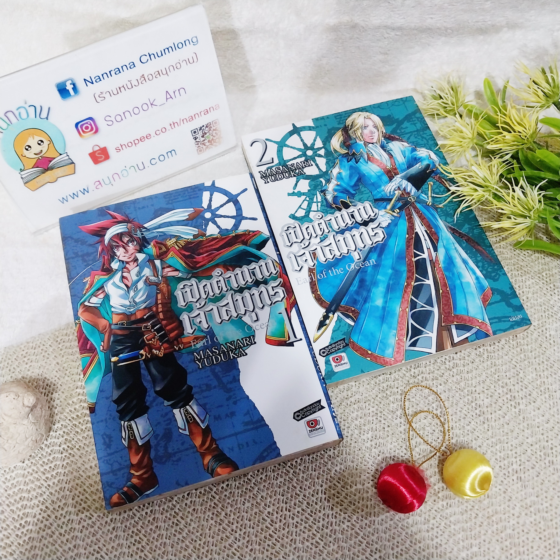 เปิดตำนานเจ้าสมุทร เล่ม 1-2 จบ