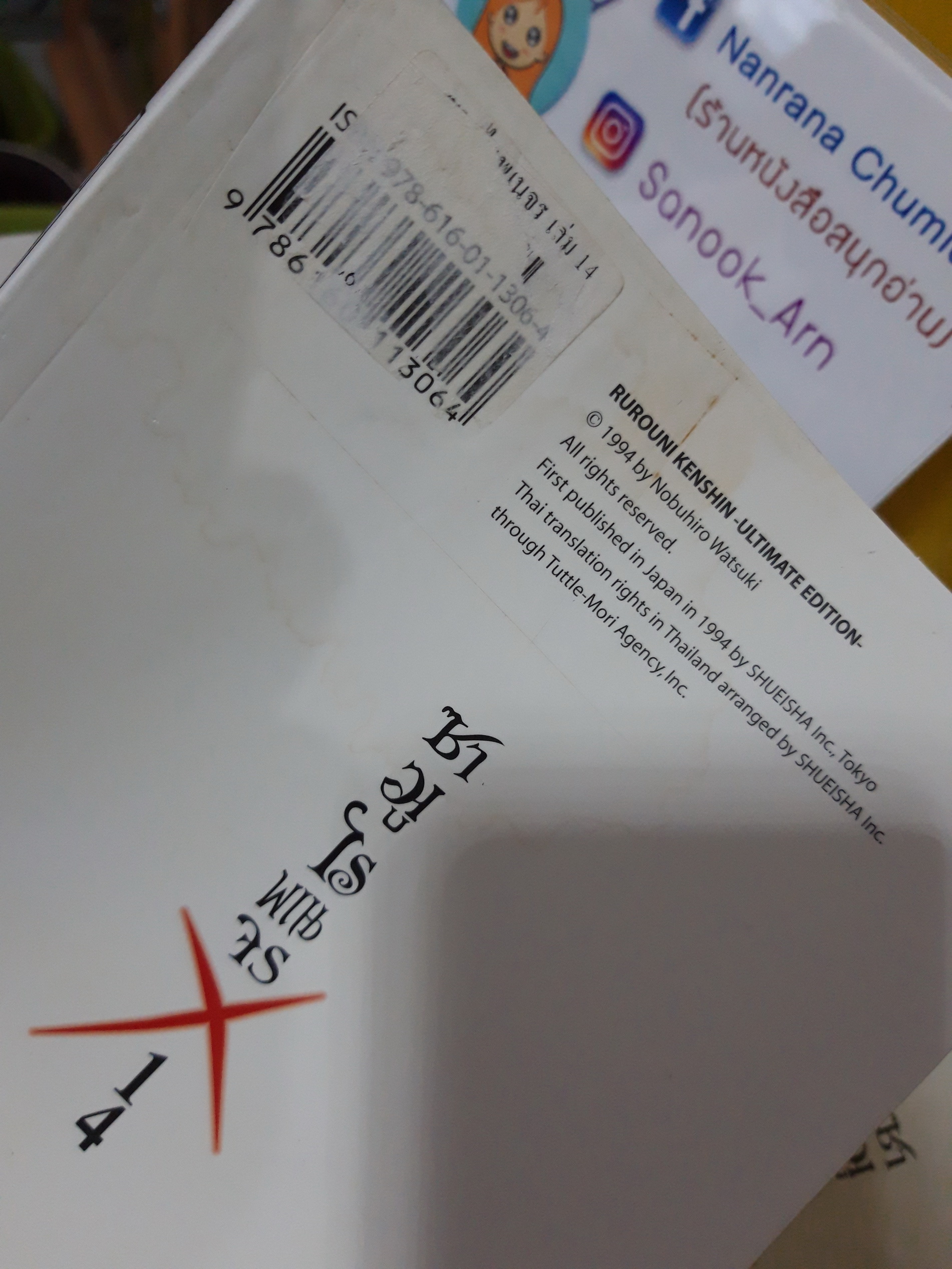 ซามูไรพเนจร 3-21 ไม่จบ / *ขาดเล่ม 1,2,22