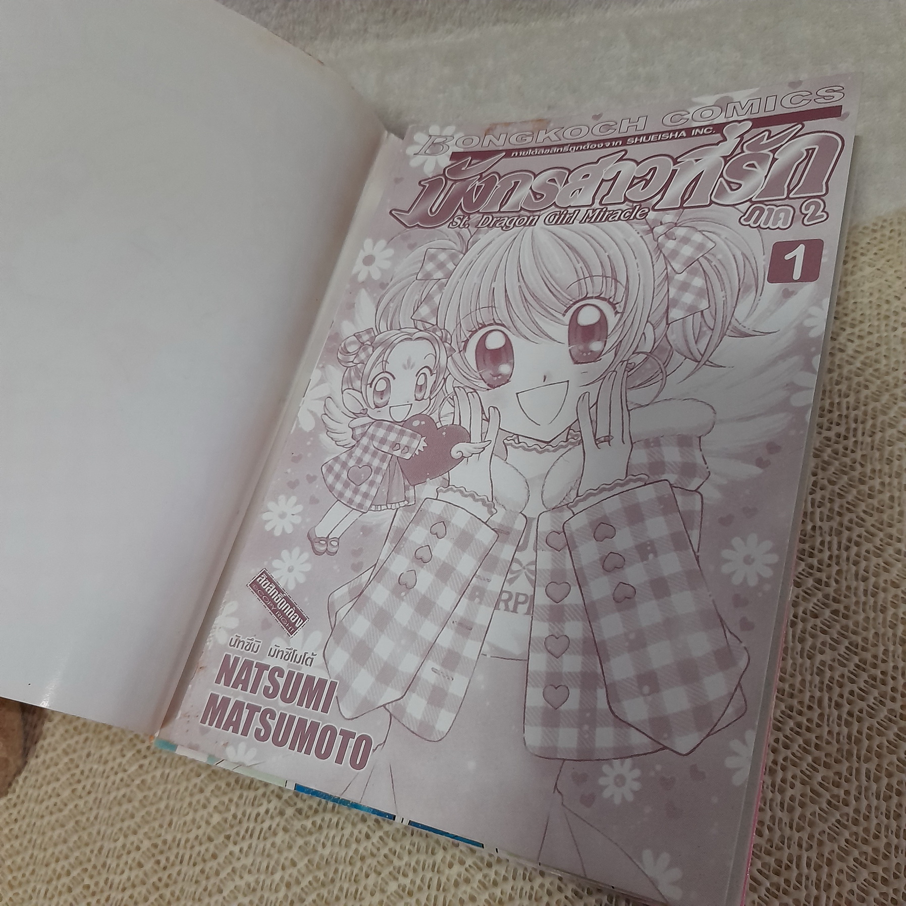 มังกรสาวที่รัก ภาค 2 1-5 จบ