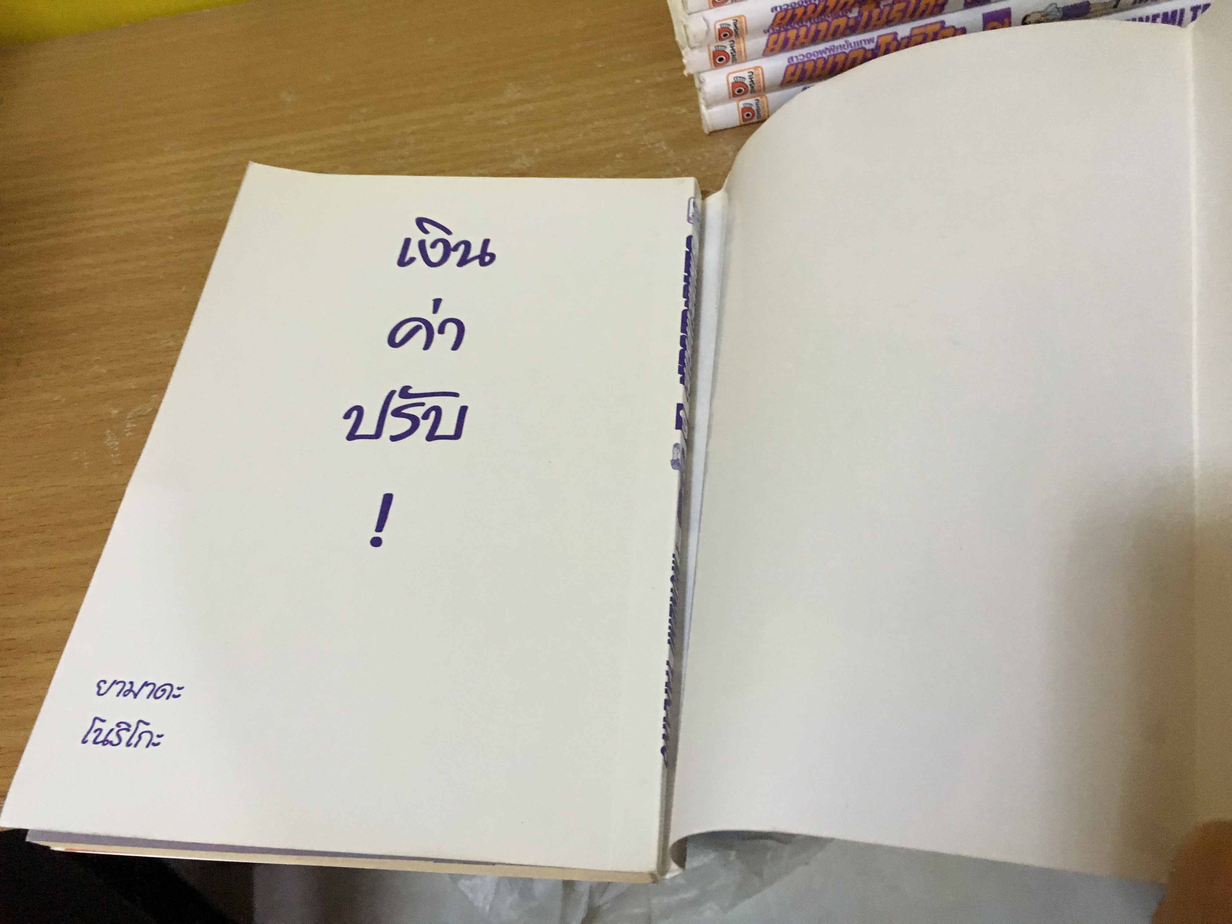 ยามาดะ โนริโกะ 1-9 ไม่จบ / * ล่าสุดออกถึงเล่ม 12