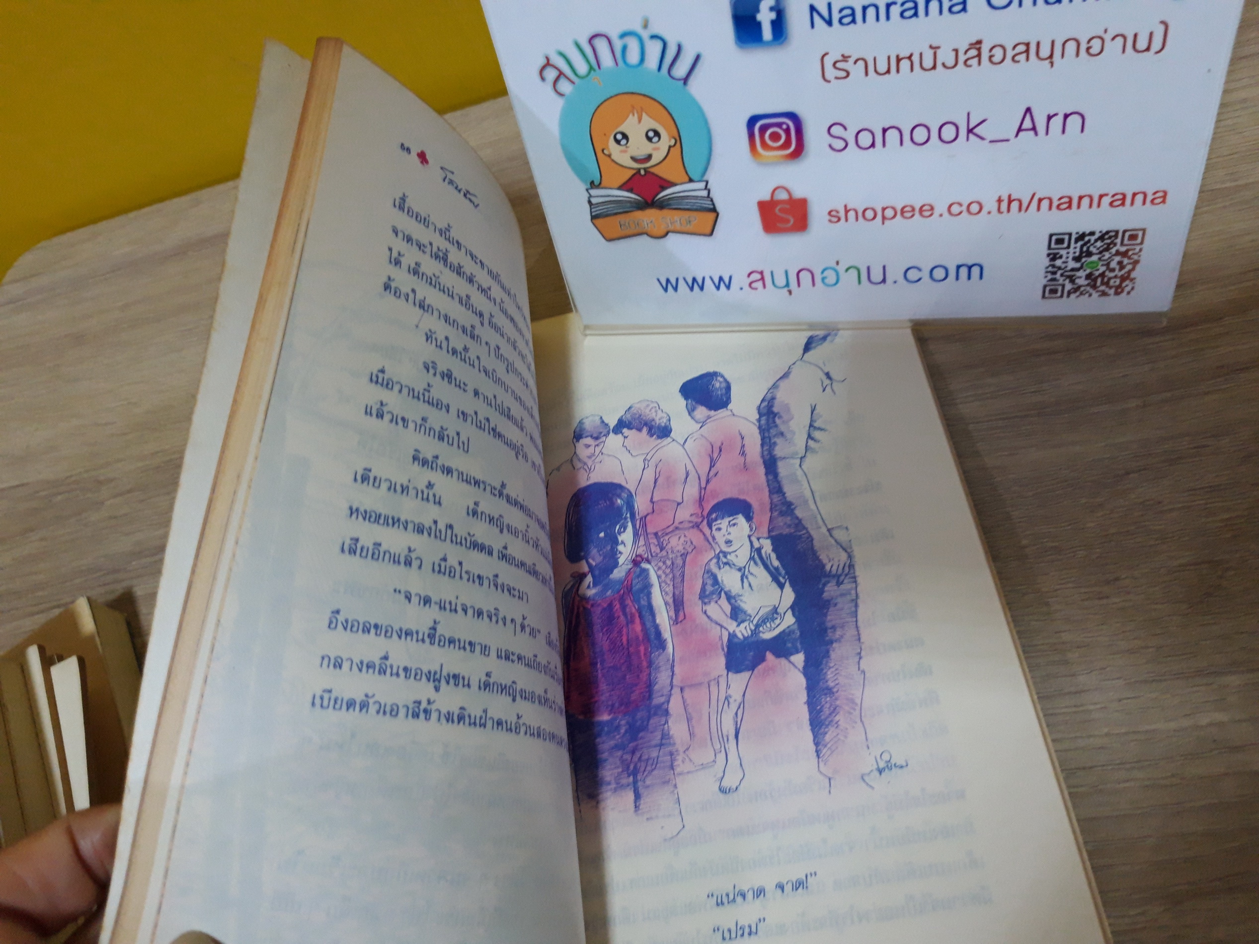 โสนน้อย / แม้นมาส ชวลิต