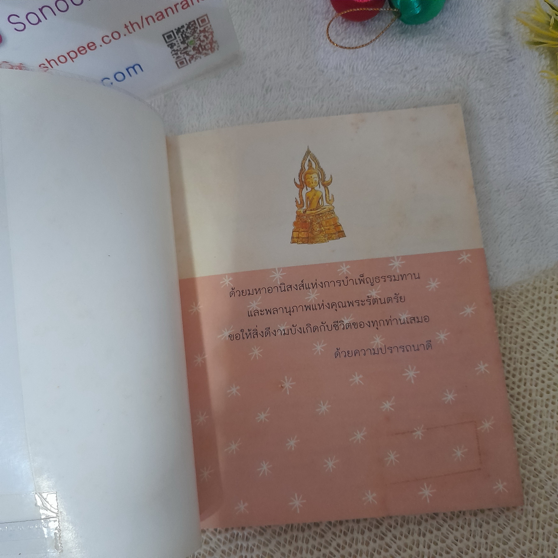 สวดมนต์อย่างไรให้ได้บุญสูงสุด