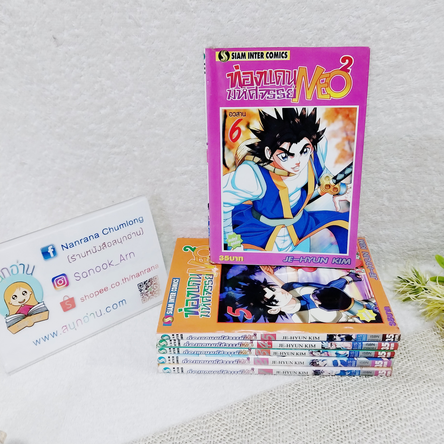 ท่องแดนมหัศจรรย์ NEO 2 เล่ม 1-6 จบ