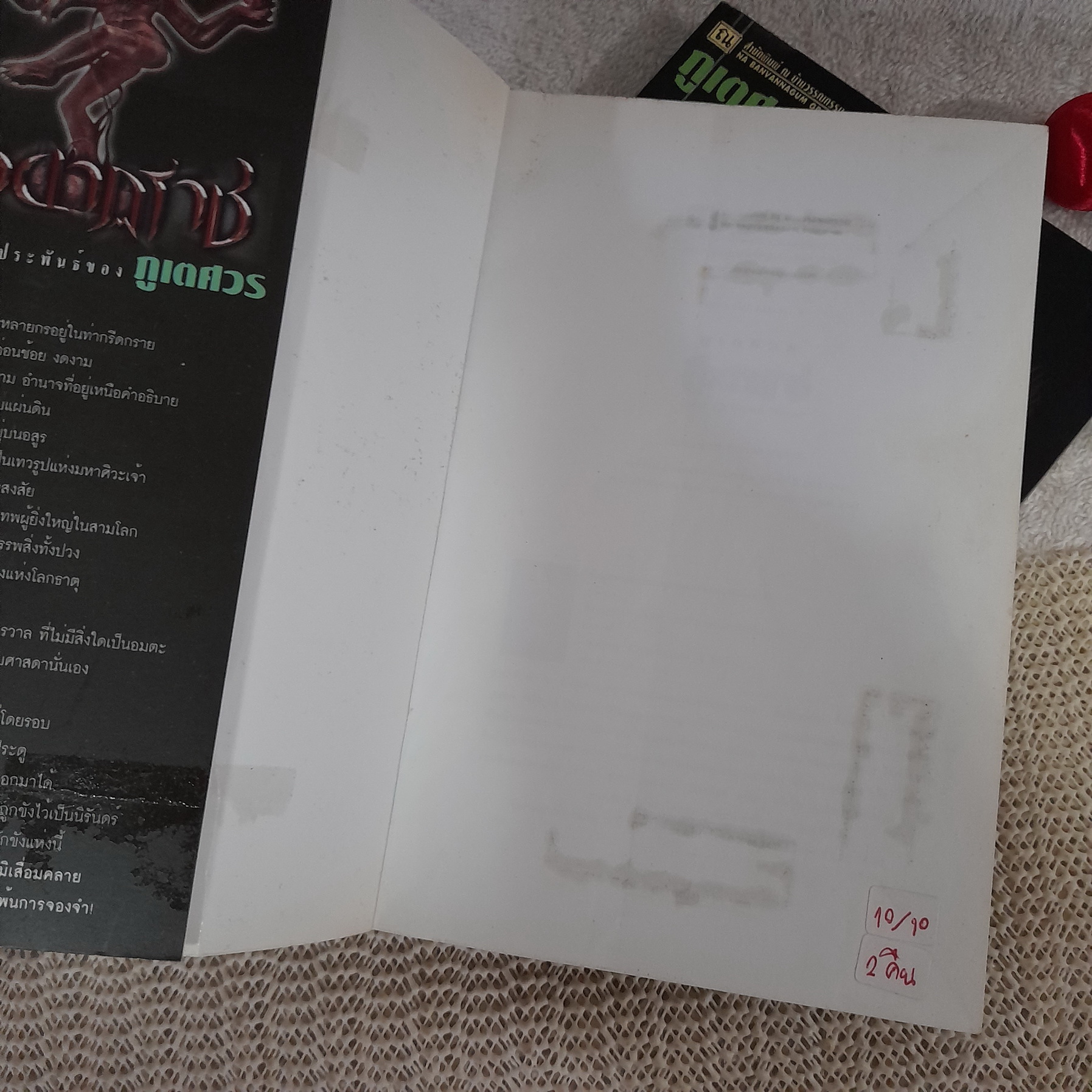 ศิวนาฏราช 1-2 จบ / ภูเตศวร