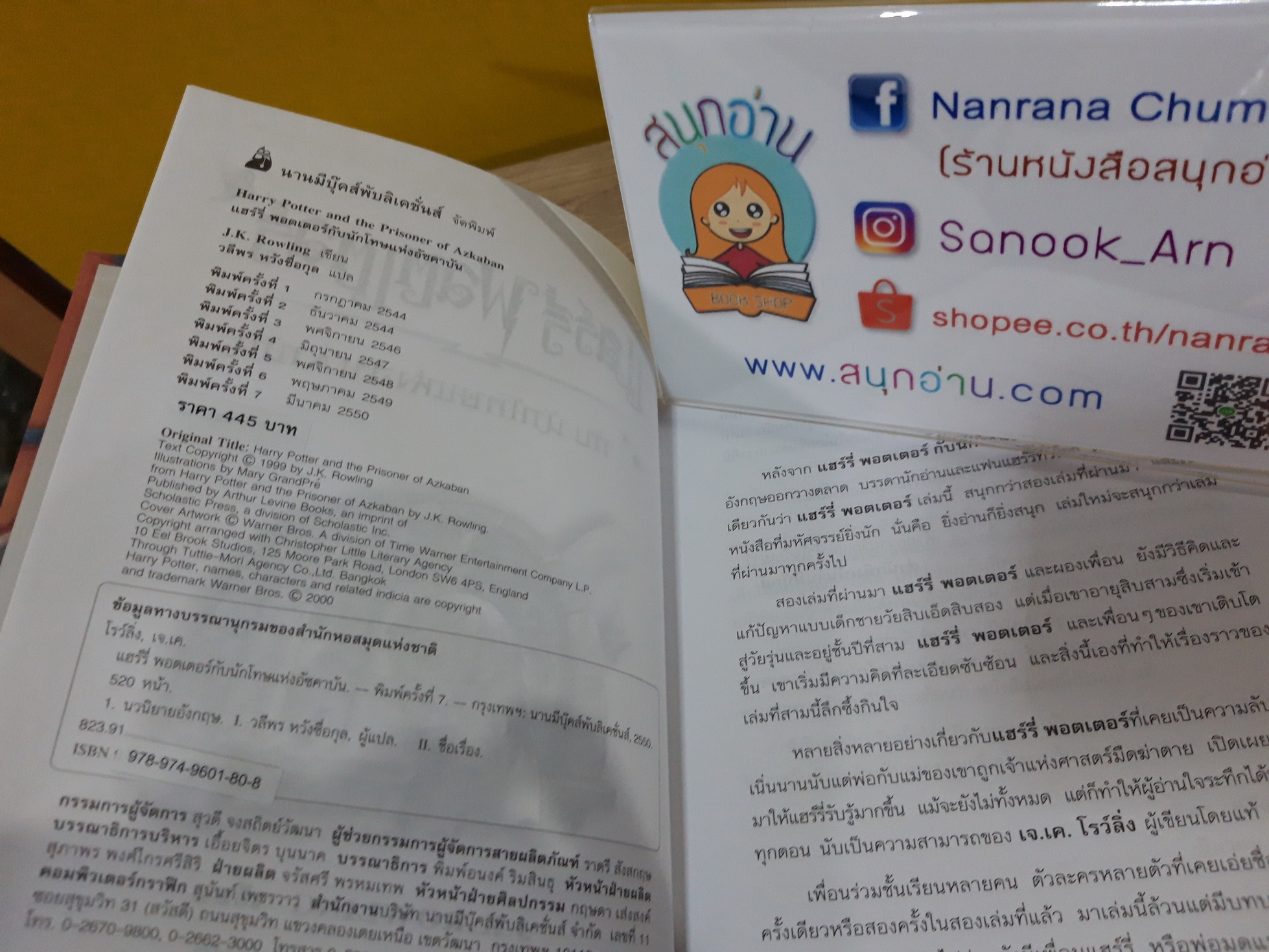 แฮร์รี่ พอตเตอร์ กับ นักโทษแห่งอัซคาบัน (เล่ม 3) ปกแข็ง / J.K. Rowling