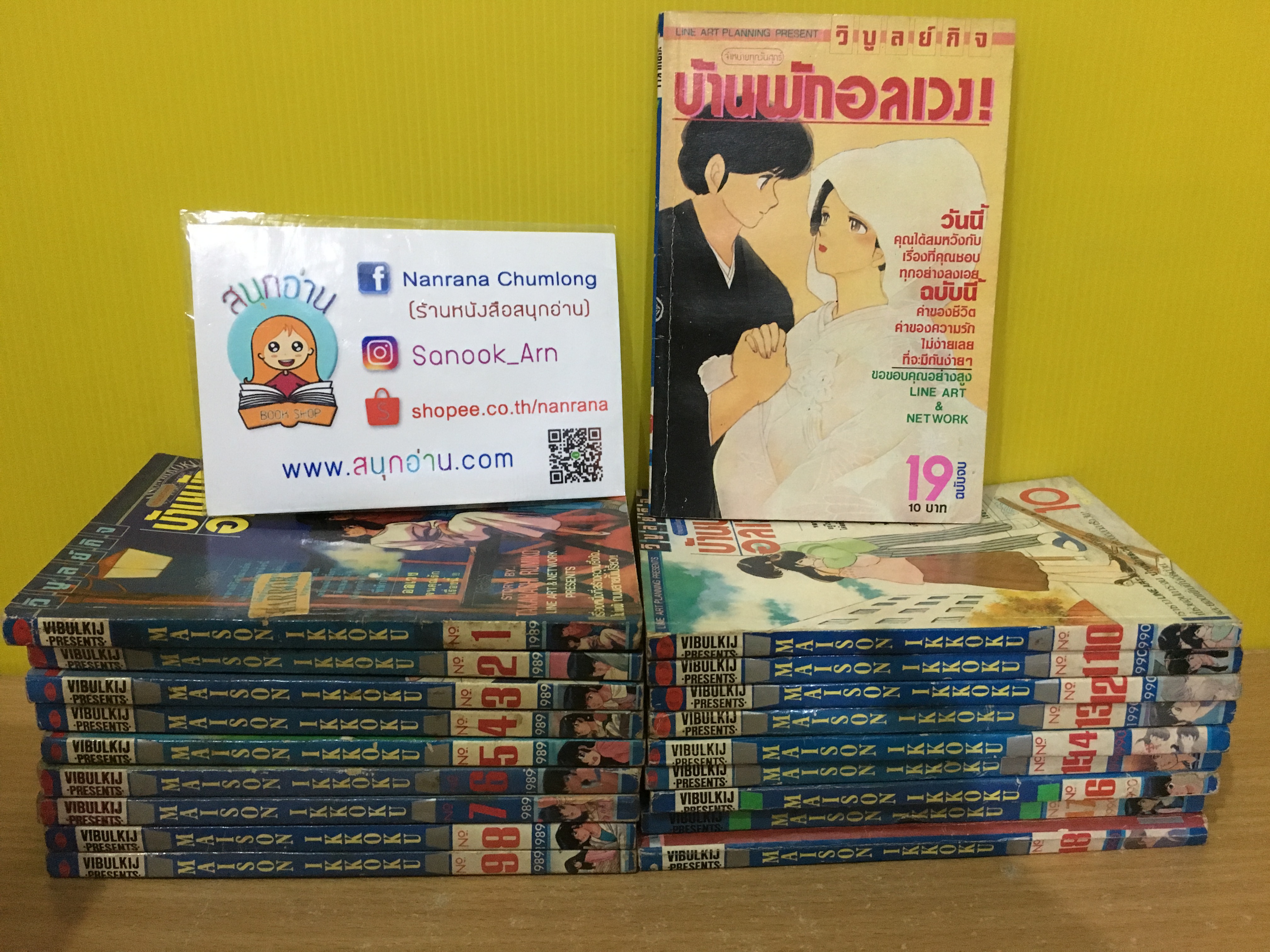 บ้านพักอลเวง (Maison Ikkoku) 1-19 จบ