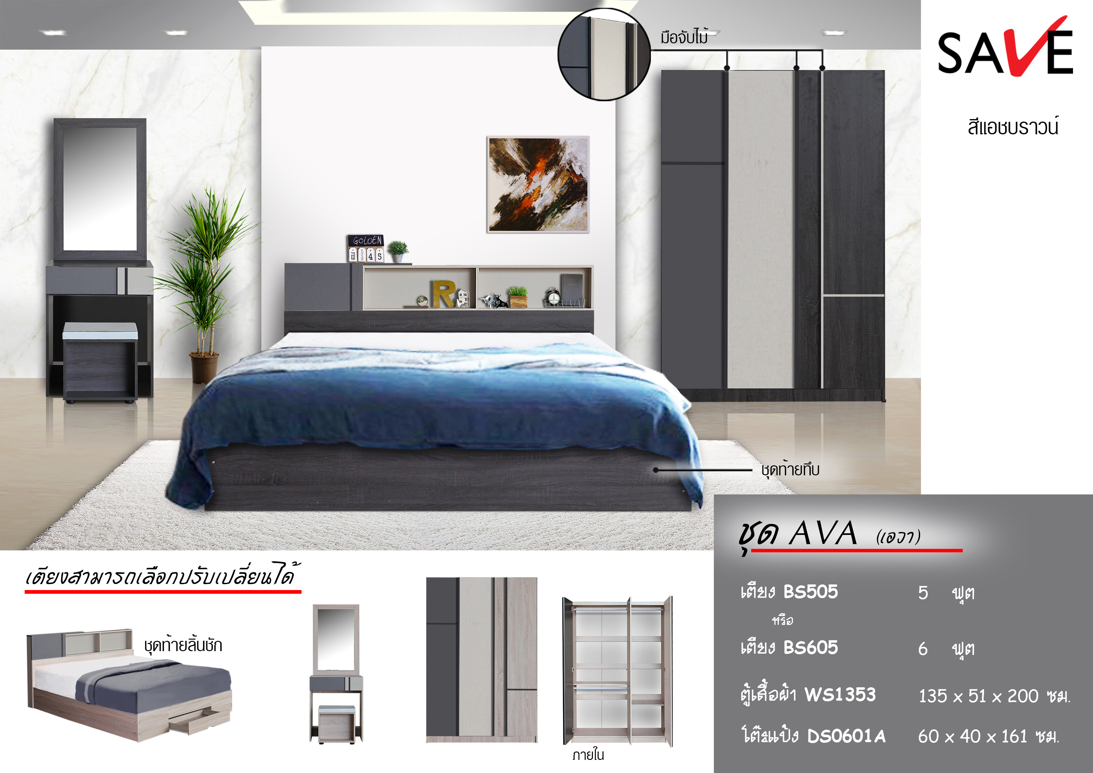 ชุดห้องนอน Ava (เอวา)