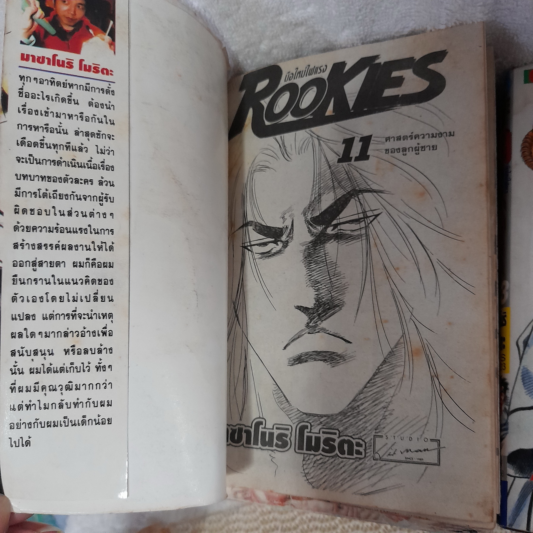 Rookies 1-23 ไม่จบ / * ขาดเล่ม 14,19,21,24