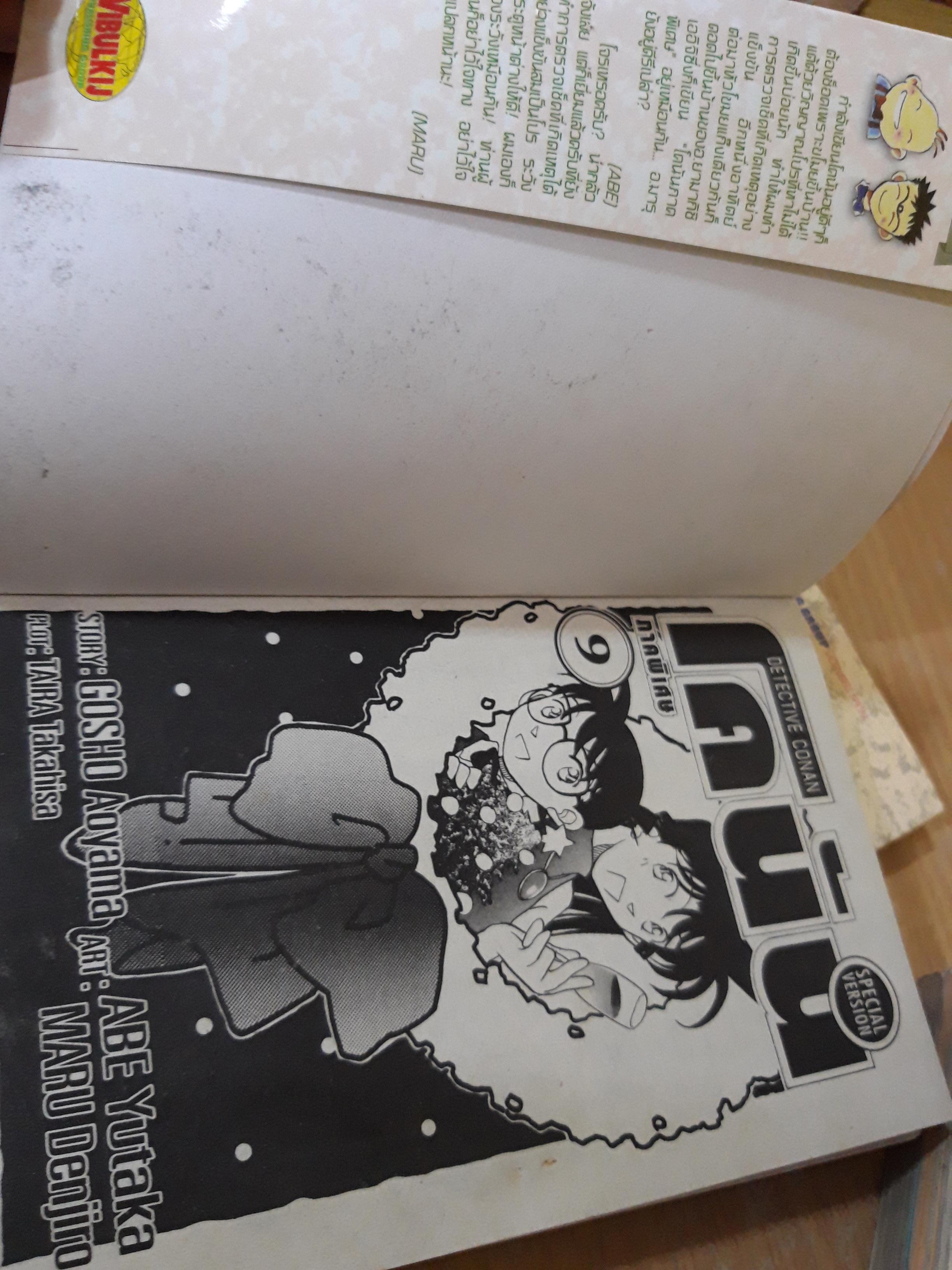 โคนัน ภาคพิเศษ เล่ม 1-5,7-9,13 / รวม 9 เล่ม