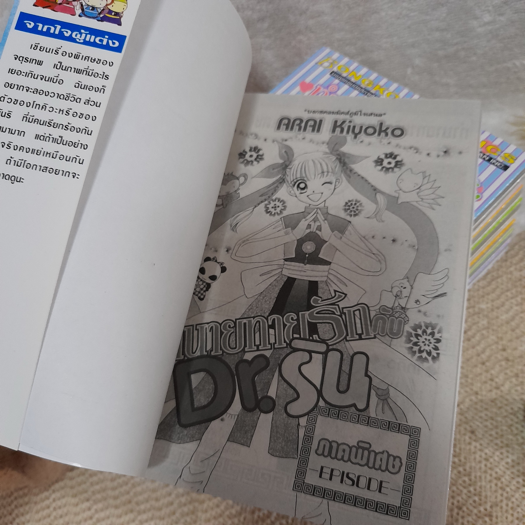 ทำนายทายรักกับ Dr.ริน 1-8 จบ + ภาคพิเศษ