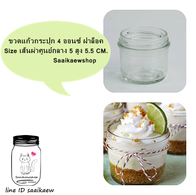 ขวดแก้วกระปุก 80ml ฝาล็อค