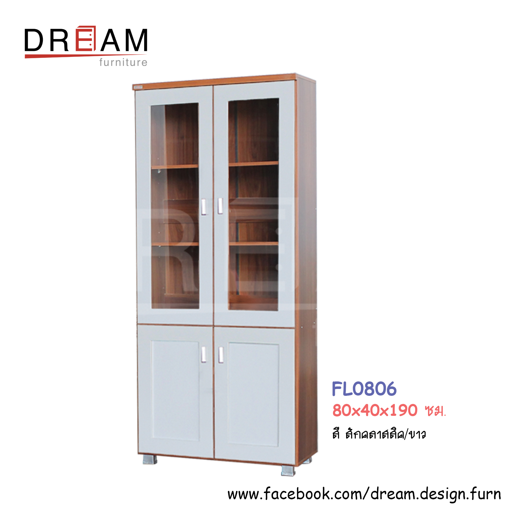 ตู้อเนกประสงค์ 80 ซม. FL0806