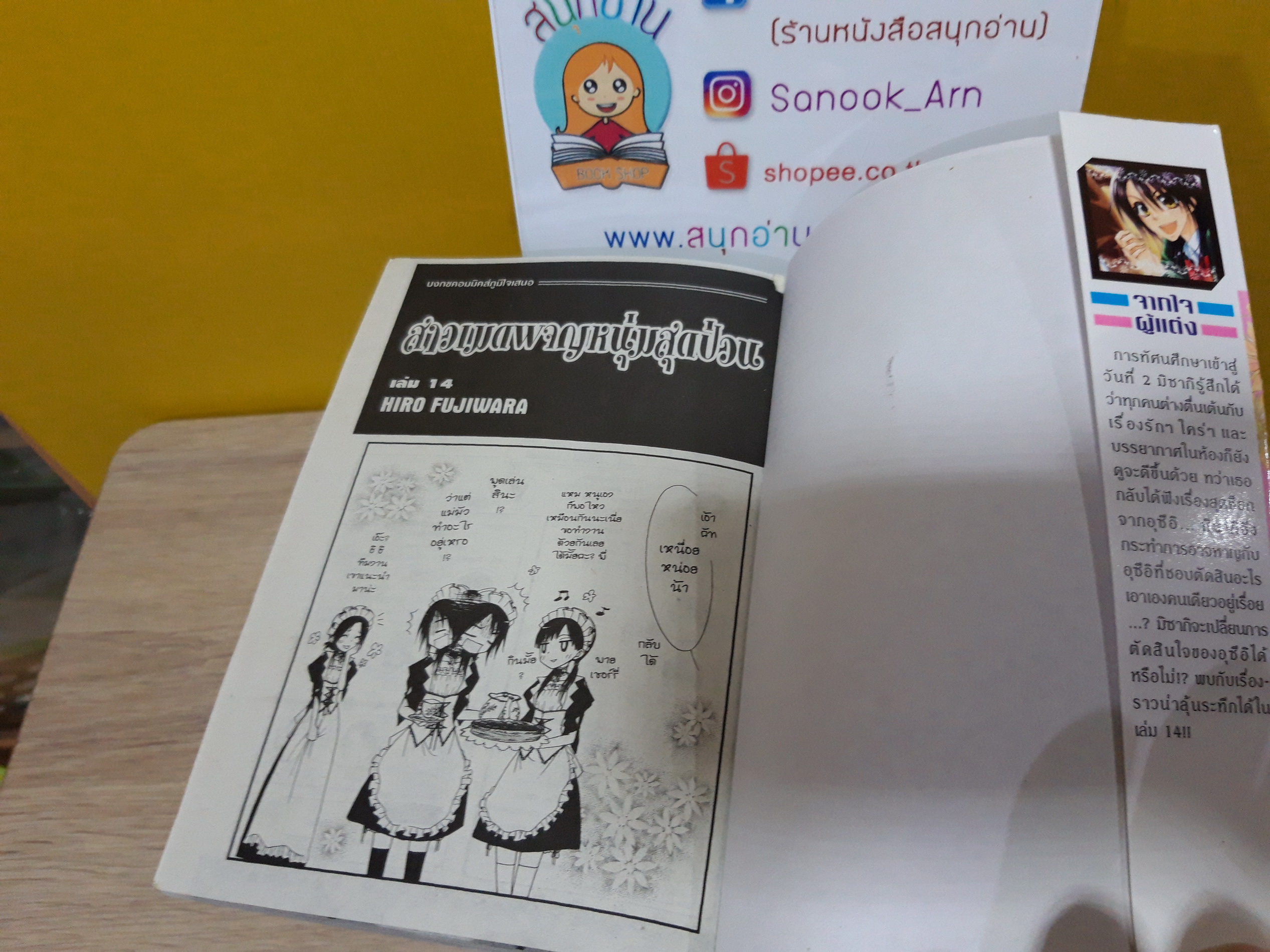 สาวเมดผจญหนุ่มสุดป่วน 1-10,12-14 ไม่จบ / * ขาดเล่ม 11,15-18 / Hiro Fujiwara