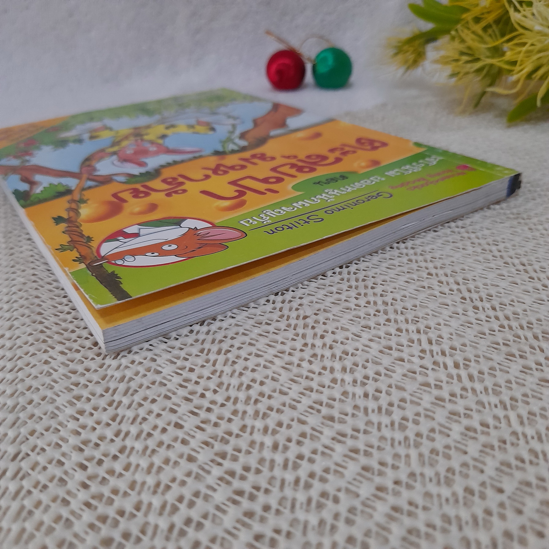 เจโรนีโม ยอดหนูนักผจญภัย ตอน ตะลุยป่ามหาภัย / Geronimo Stilton