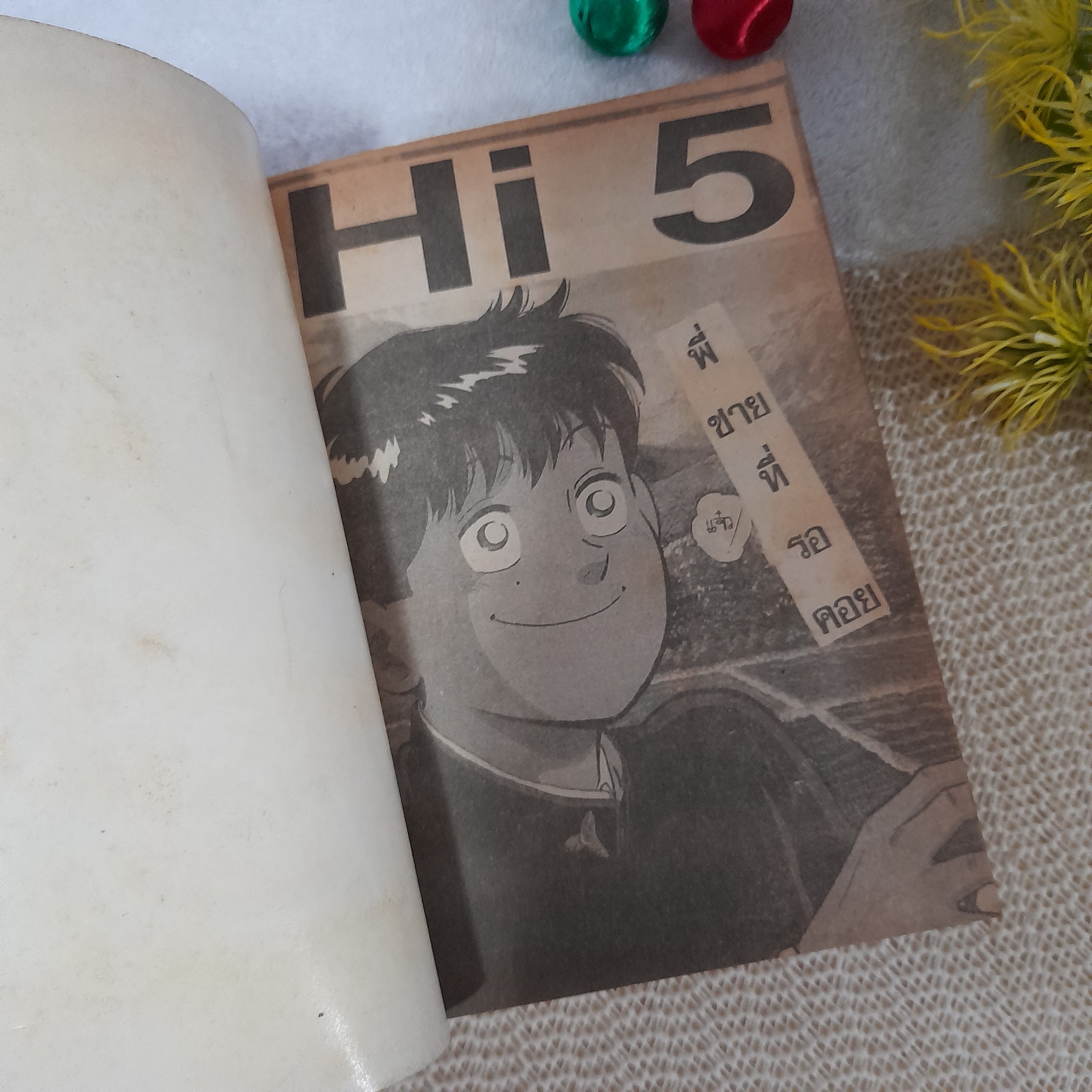 Hi-5 ไฮไฟว์