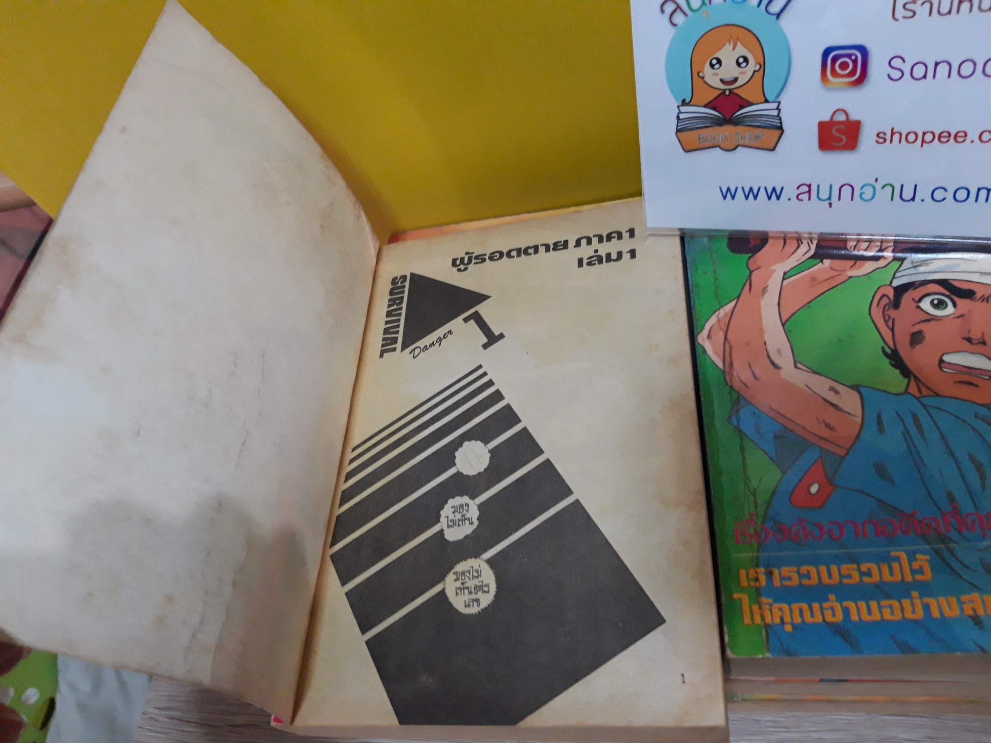 SURVIVAL ผู้รอดตาย ภาค 1-2 8 เล่มจบ