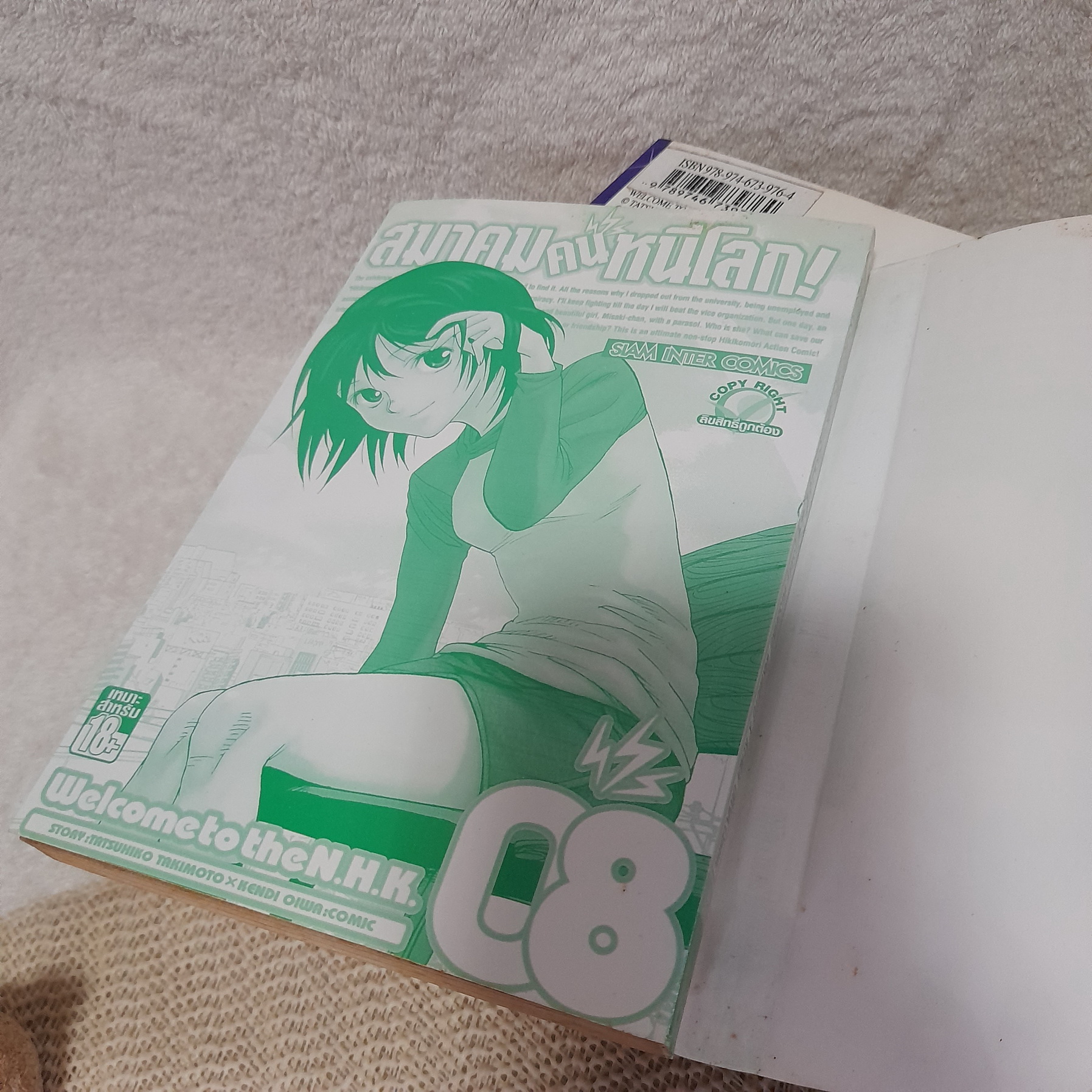 สมาคมคนหนีโลก 1-8 จบ