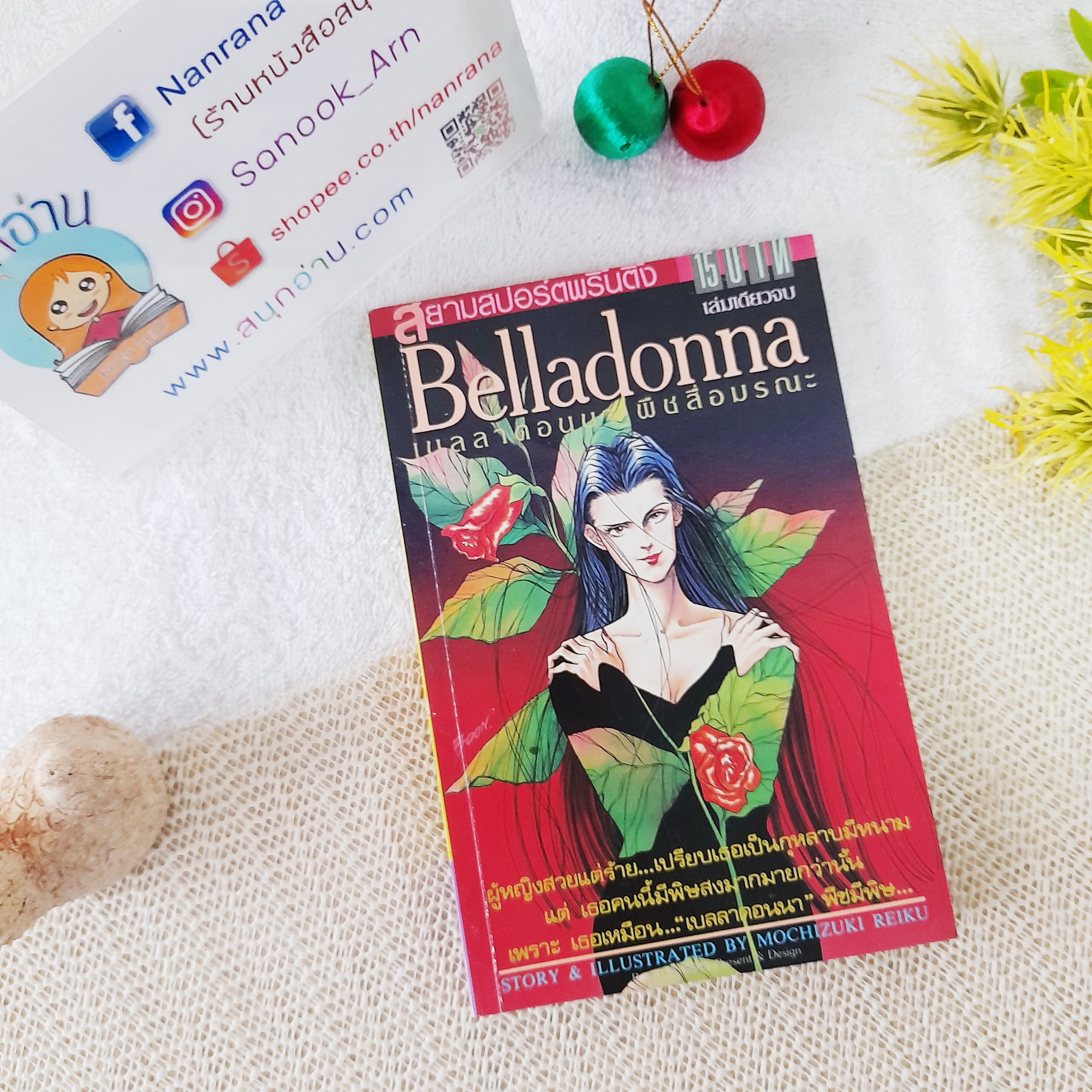 Belladonna เบลลาดอนนา พืชสื่อมรณะ