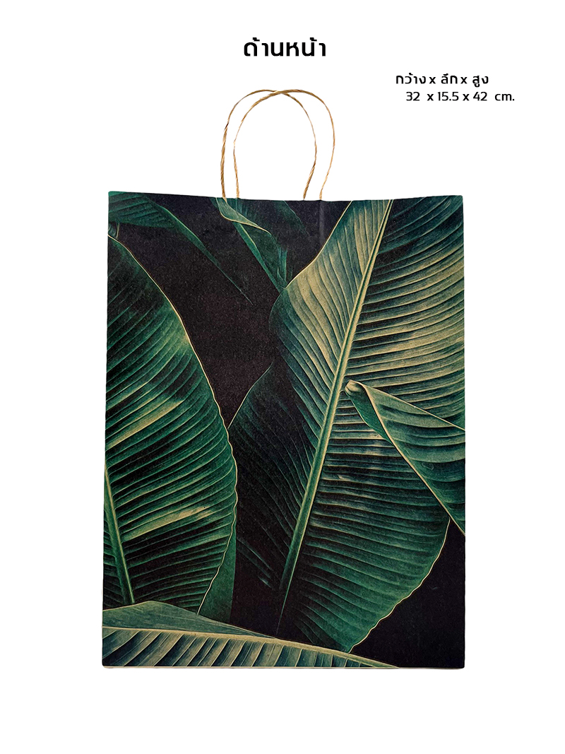 ถุงกระดาษลายใบตอง