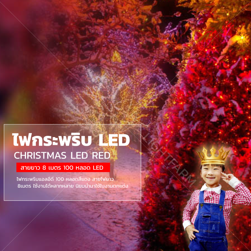 ไฟกระพริบ LED สีแดง ไฟประดับตกแต่ง ตามงานเทศกาลต่างๆ