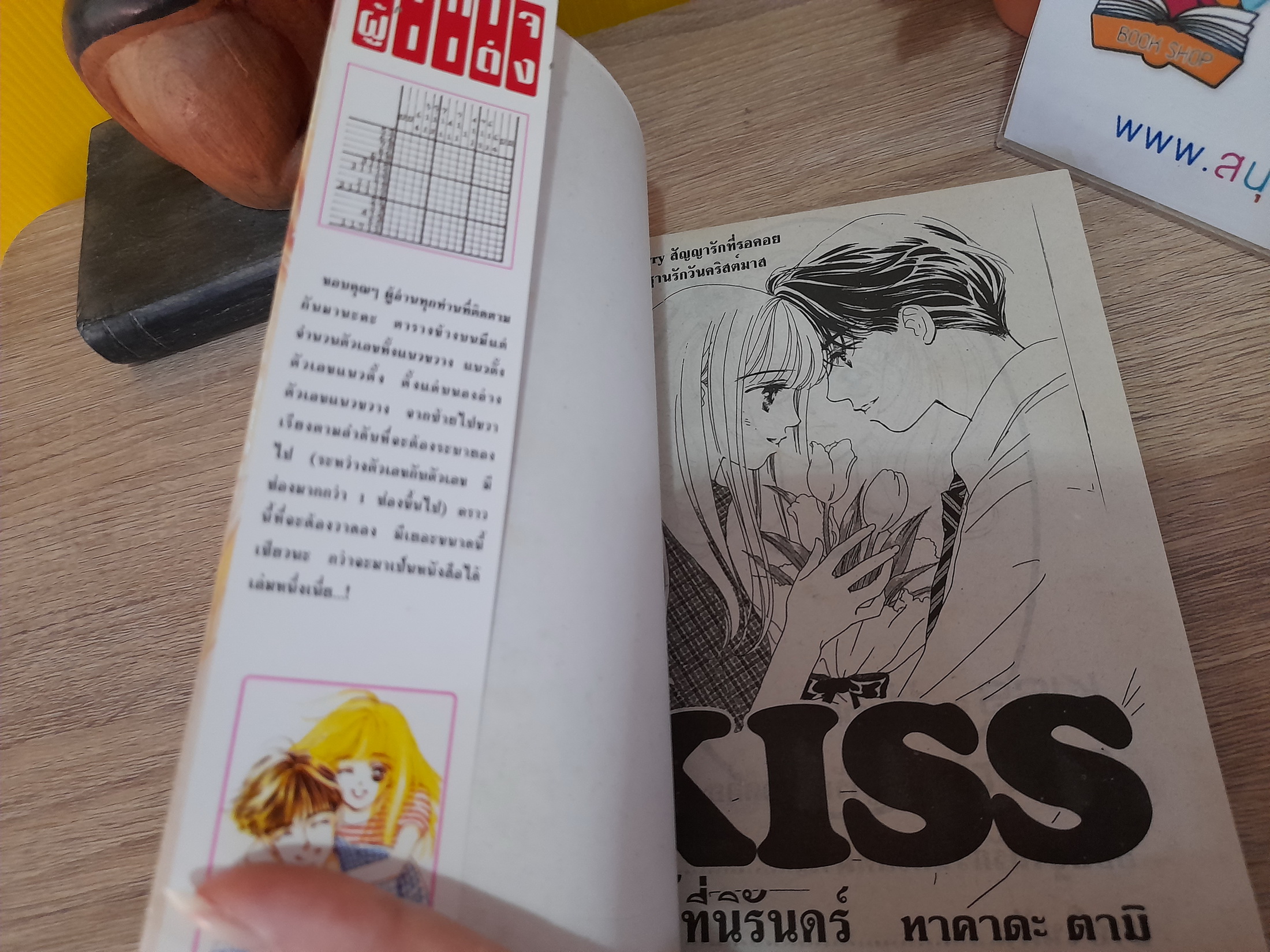 จูบนี้ที่นิรันดร์