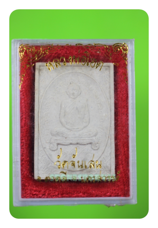 หลวงพ่อโอด วัดจันเสนรุ่นลายเซ็นต์