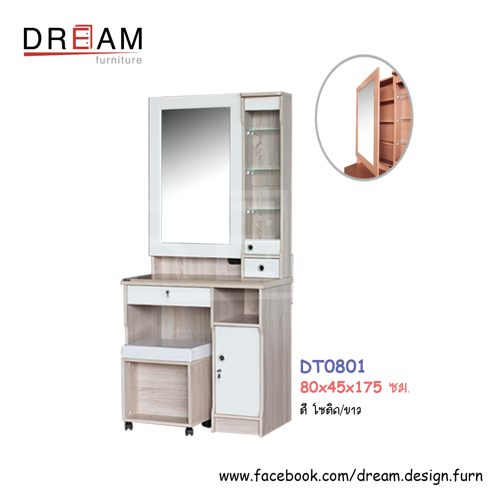 โต๊ะเครื่องแป้ง DT0801