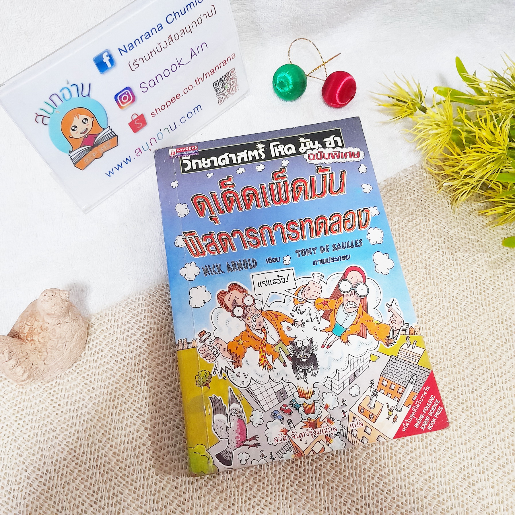 วิทยาศาสตร์ โหด มัน ฮา : ดุเด็ดเผ็ดมัน พิสดารการทดลอง