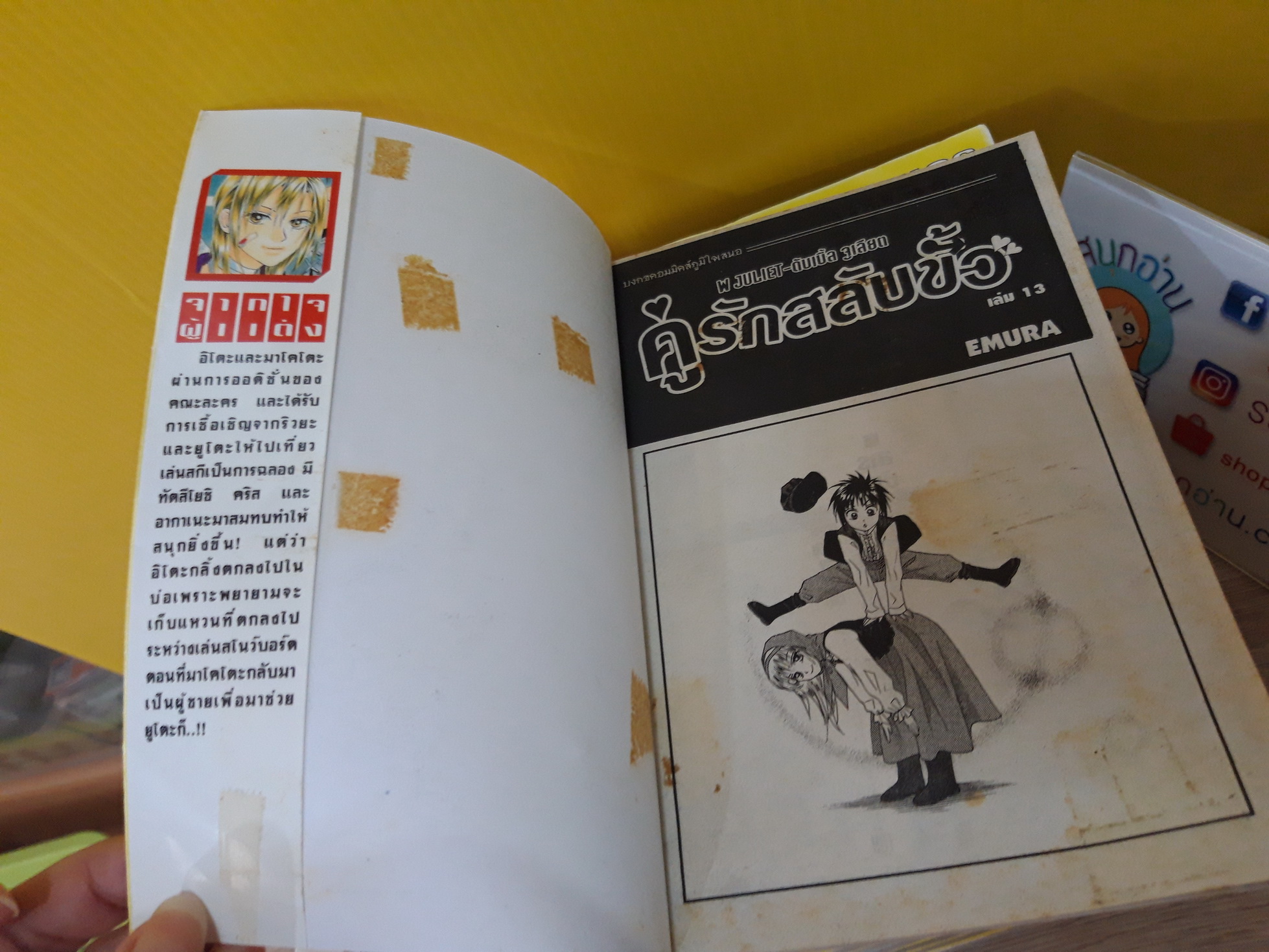 คู่รักสลับขั้ว 1-14 จบ / EMURA