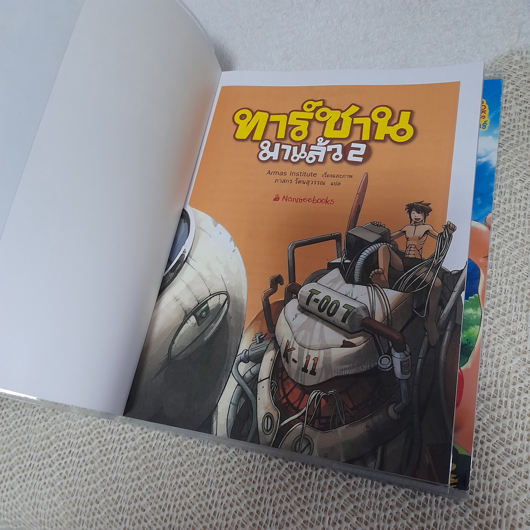 ทาร์ซานมาแล้ว 1-2 จบ