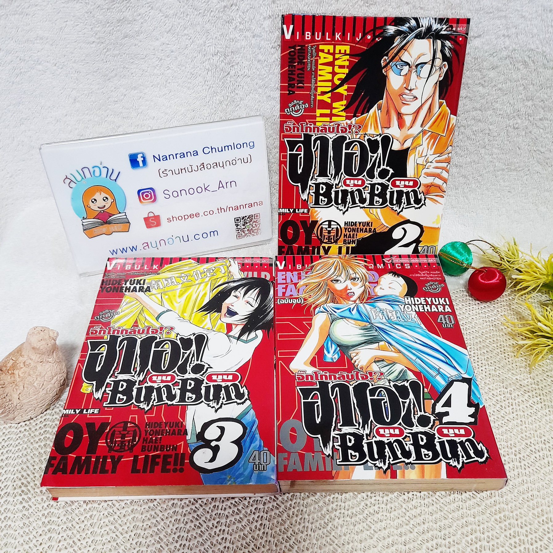 ฮาเอะ! บุน บุน จิ๊กโก๋กลับใจ 2-4 จบ / * ขาดเล่ม 1