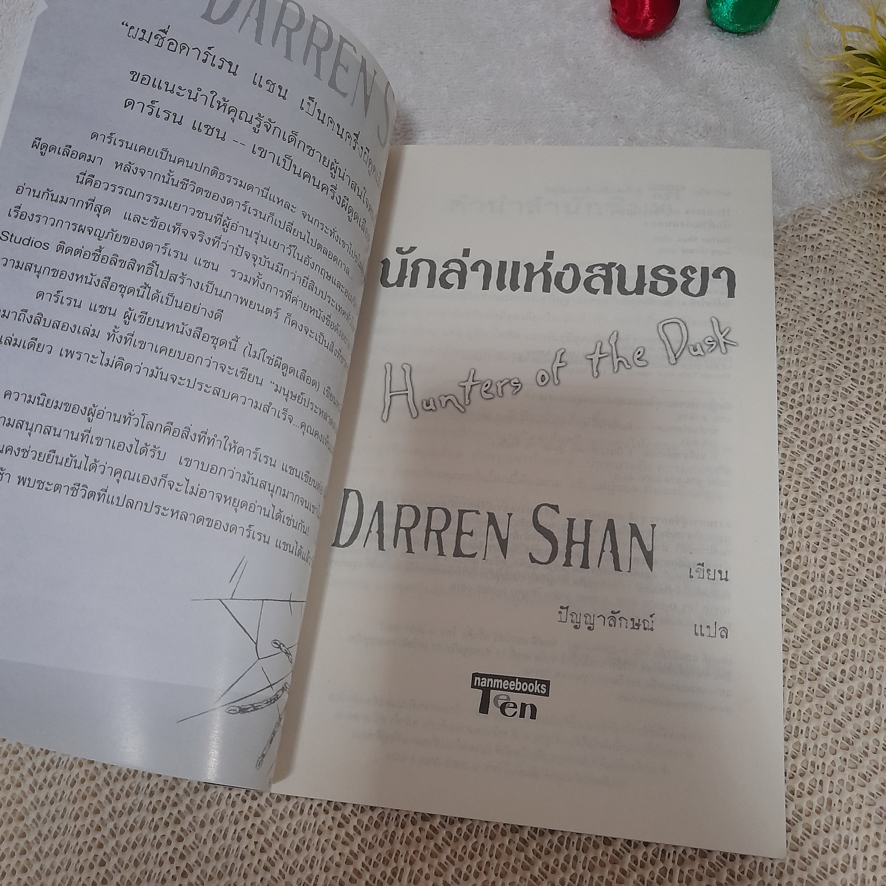 นักล่าแห่งสนธยา / Darren Shan