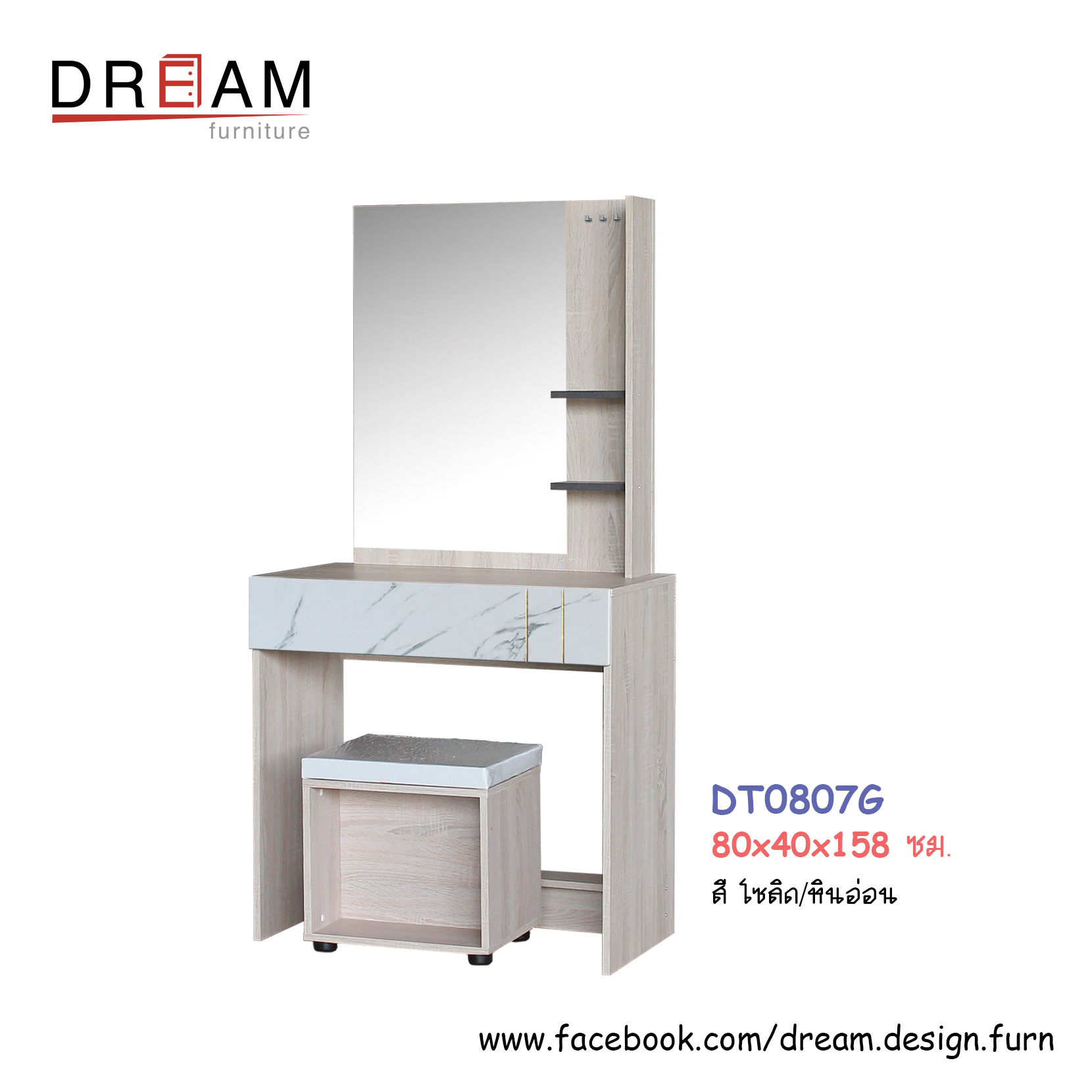 โต๊ะเครื่องแป้ง DT0807G