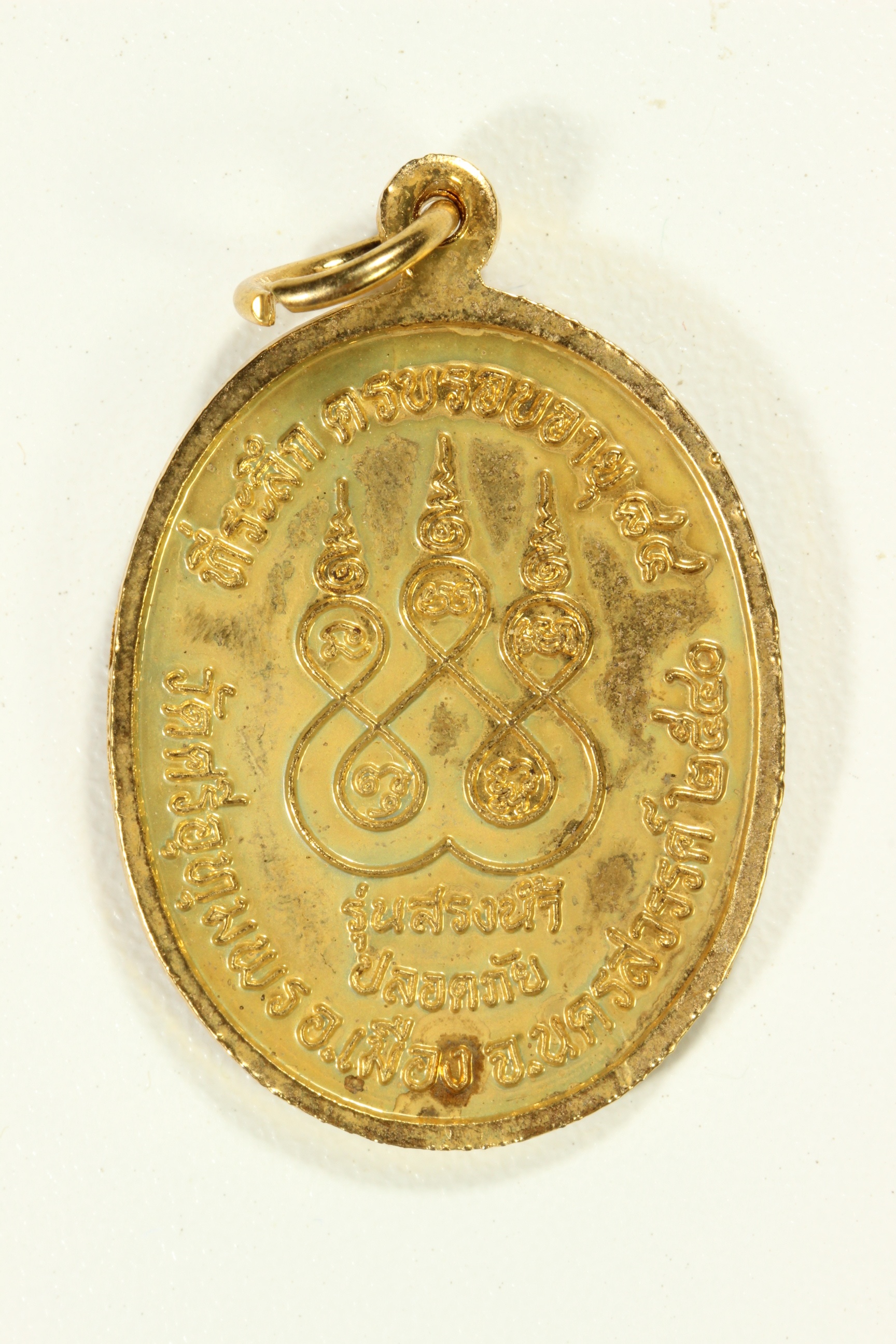 เหรียญหลวงพ่อจ้อยรุ่นสรงน้ำปลอดภัย