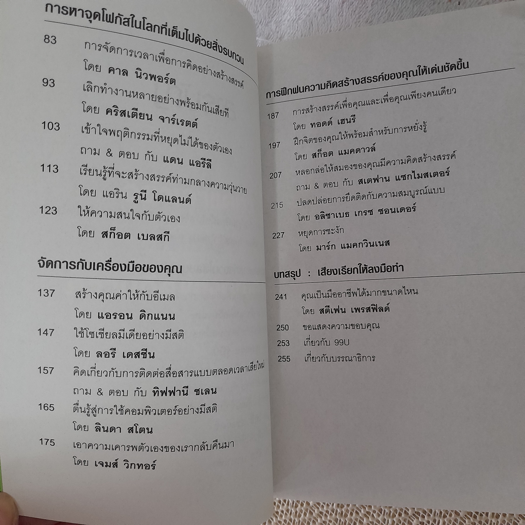 จัดการเวลาสร้างงานให้ตรงเป้า