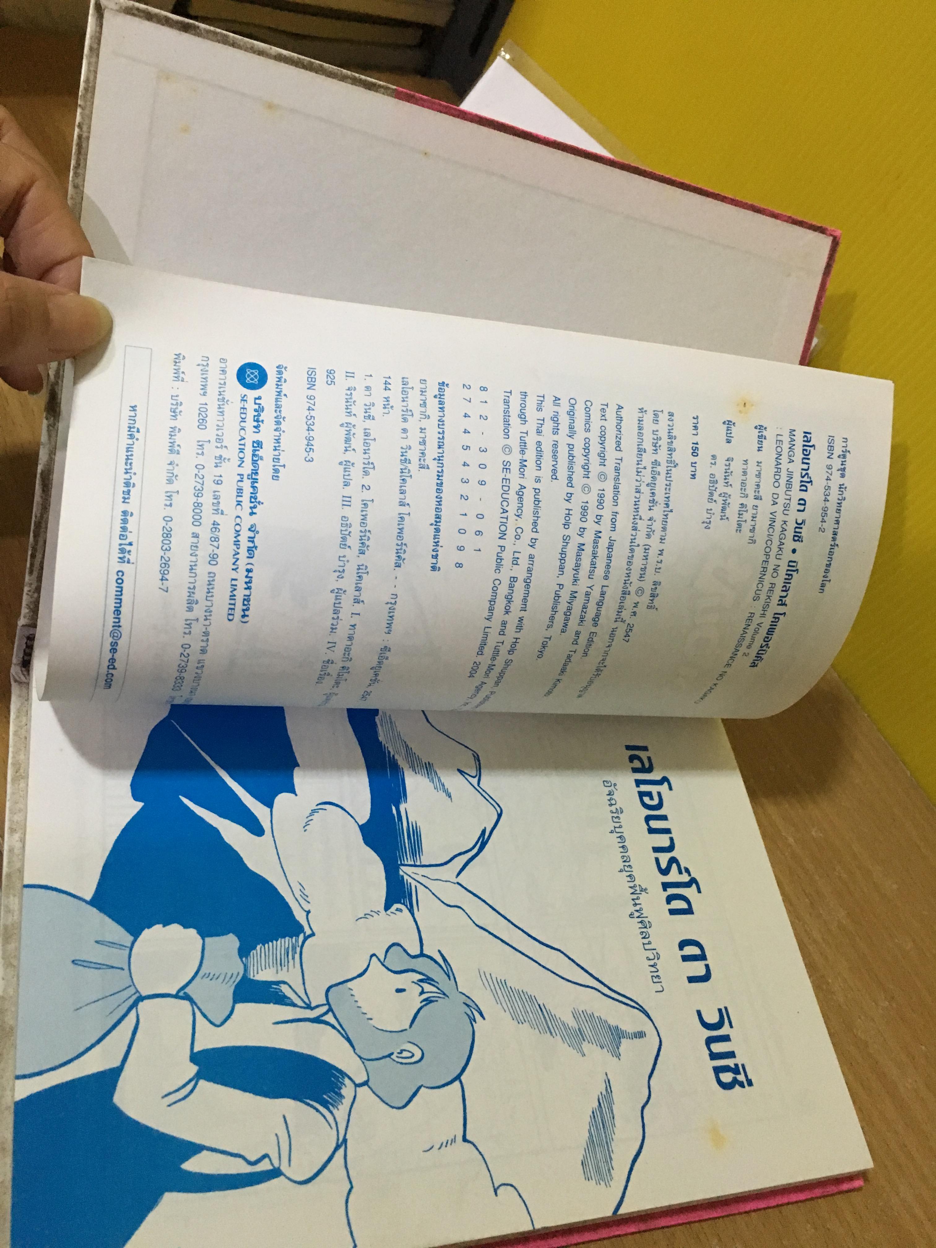 การ์ตูนความรู้ ซีเอ็ด : เลโอนาร์โด ดาวินชี