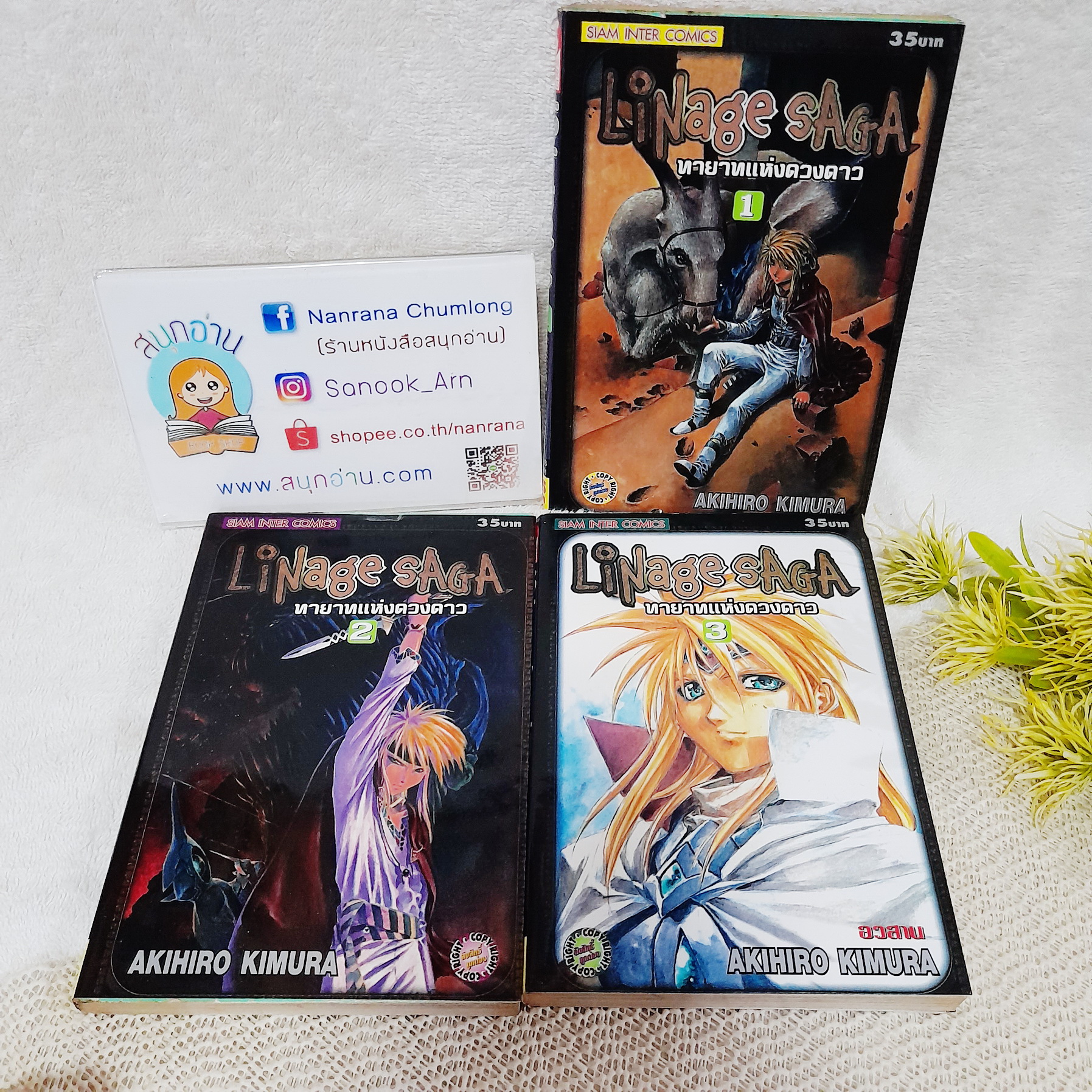 LINAGE SAGA ทายาทแห่งดวงดาว 1-3 จบ