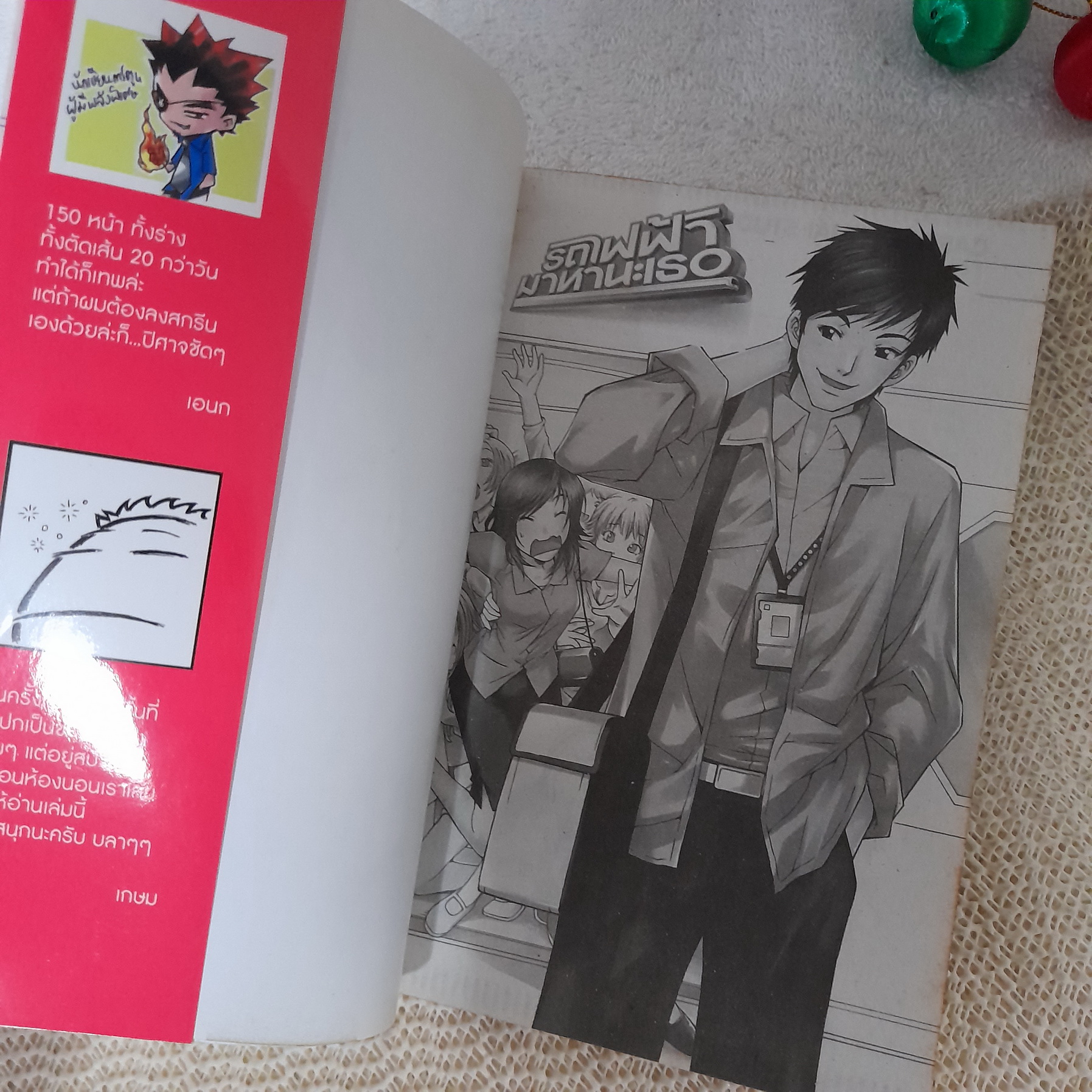 รถไฟฟ้ามาหานะเธอ