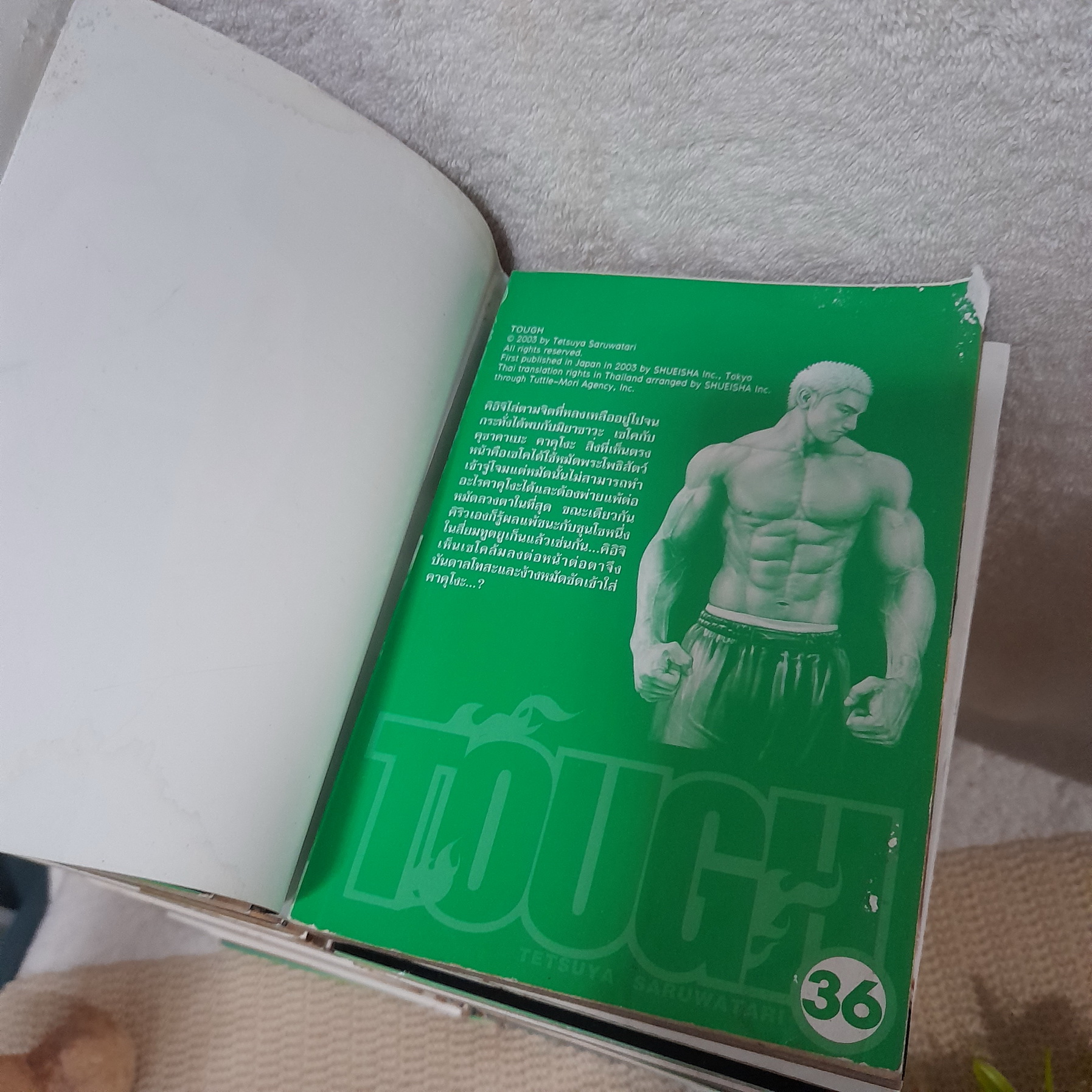 TOUGH ใครว่าข้าไม่เก่ง ภาค 2 เล่ม 1-36 ไม่จบ / * ขาดเล่ม 37-39