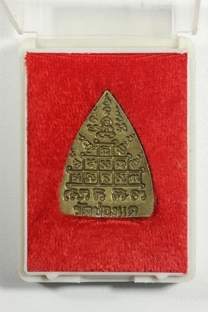 หลวงพ่อพรหม วัดช่องแค รุ่นเมตาจิตปี38(ขายแล้ว)