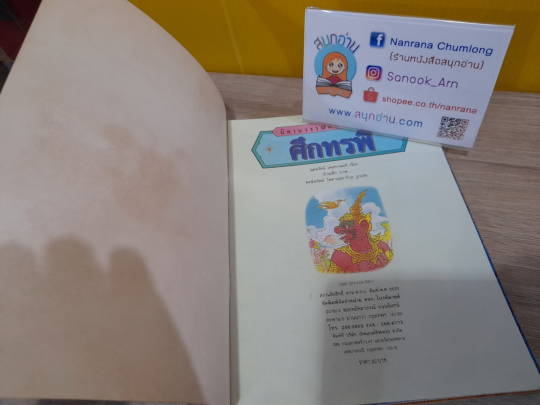 นิทานวรรณคดีของไทย 6 เล่ม