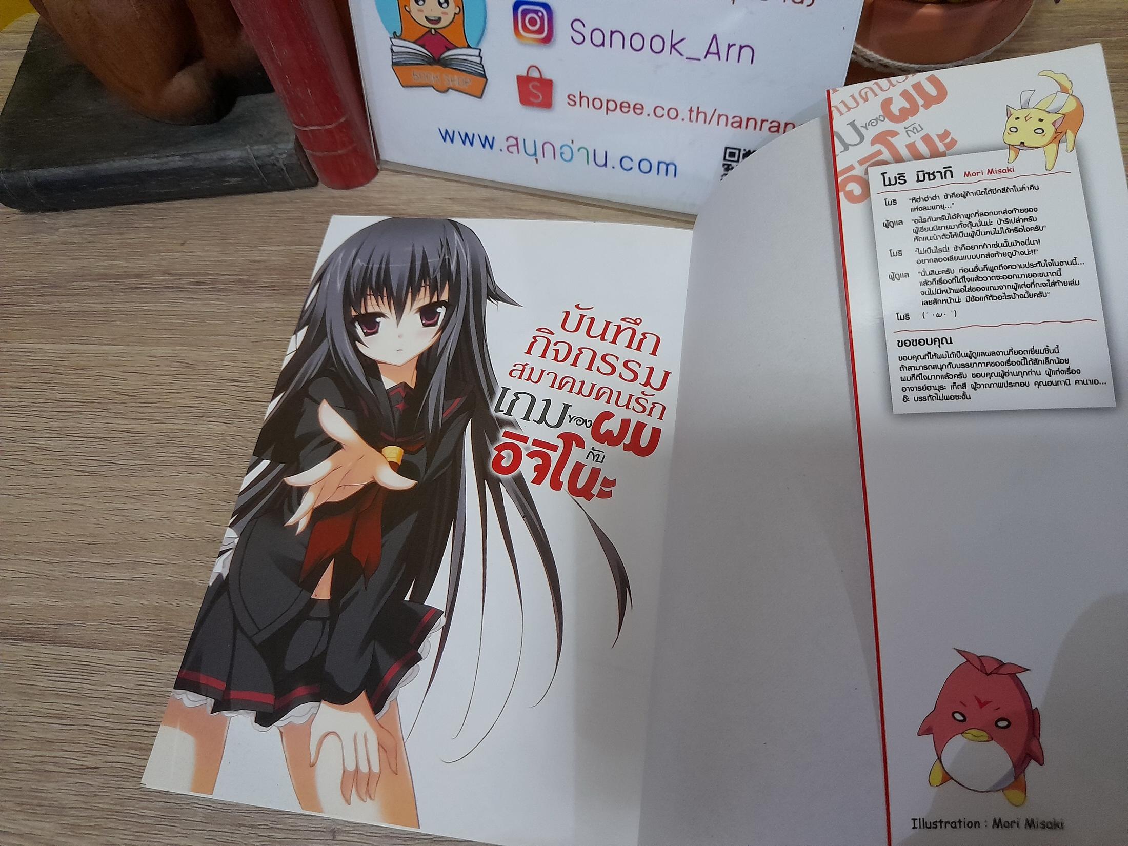 บันทึกกิจกรรมสมาคมคนรักเกมของผมกับอิจิโนะ เล่ม 1
