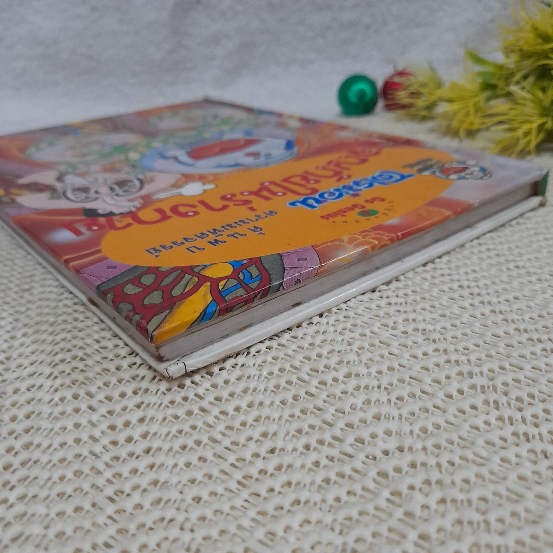 โดเรมอน ค้นพบความมหัศจรรย์ ตอน ผจญภัยในร่างกาย (ปกแข็ง)