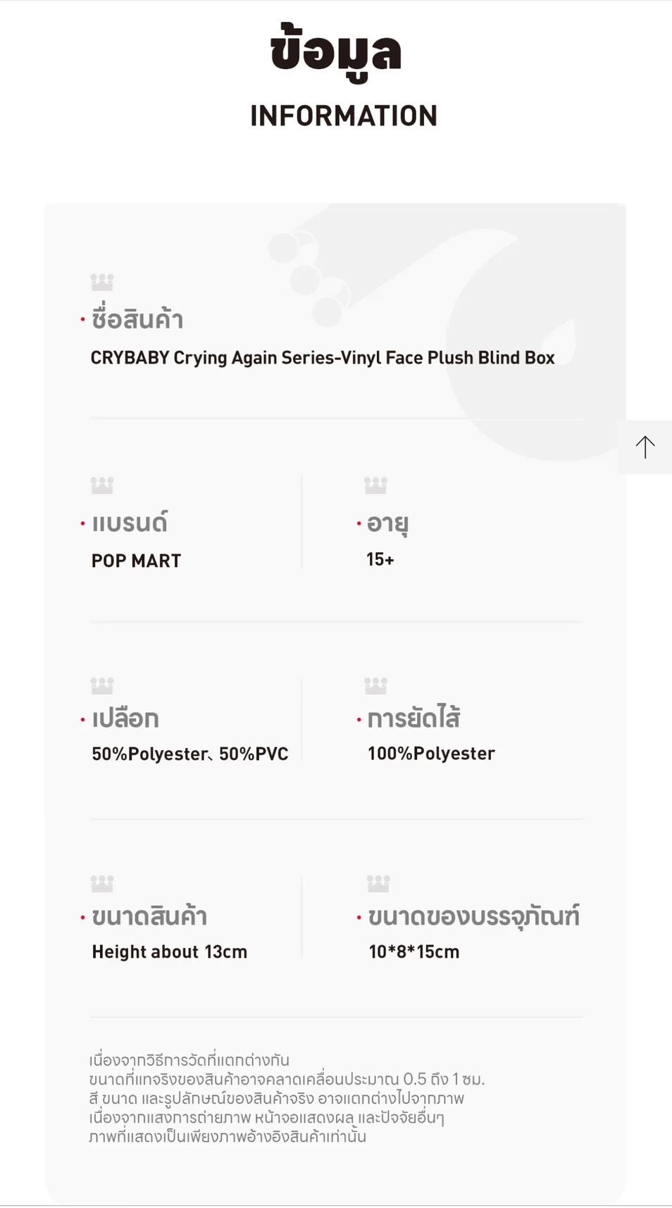 POP MART พวงกุญแจCRYBABY Crying Again Series Vinyl Face Plush Blind Box