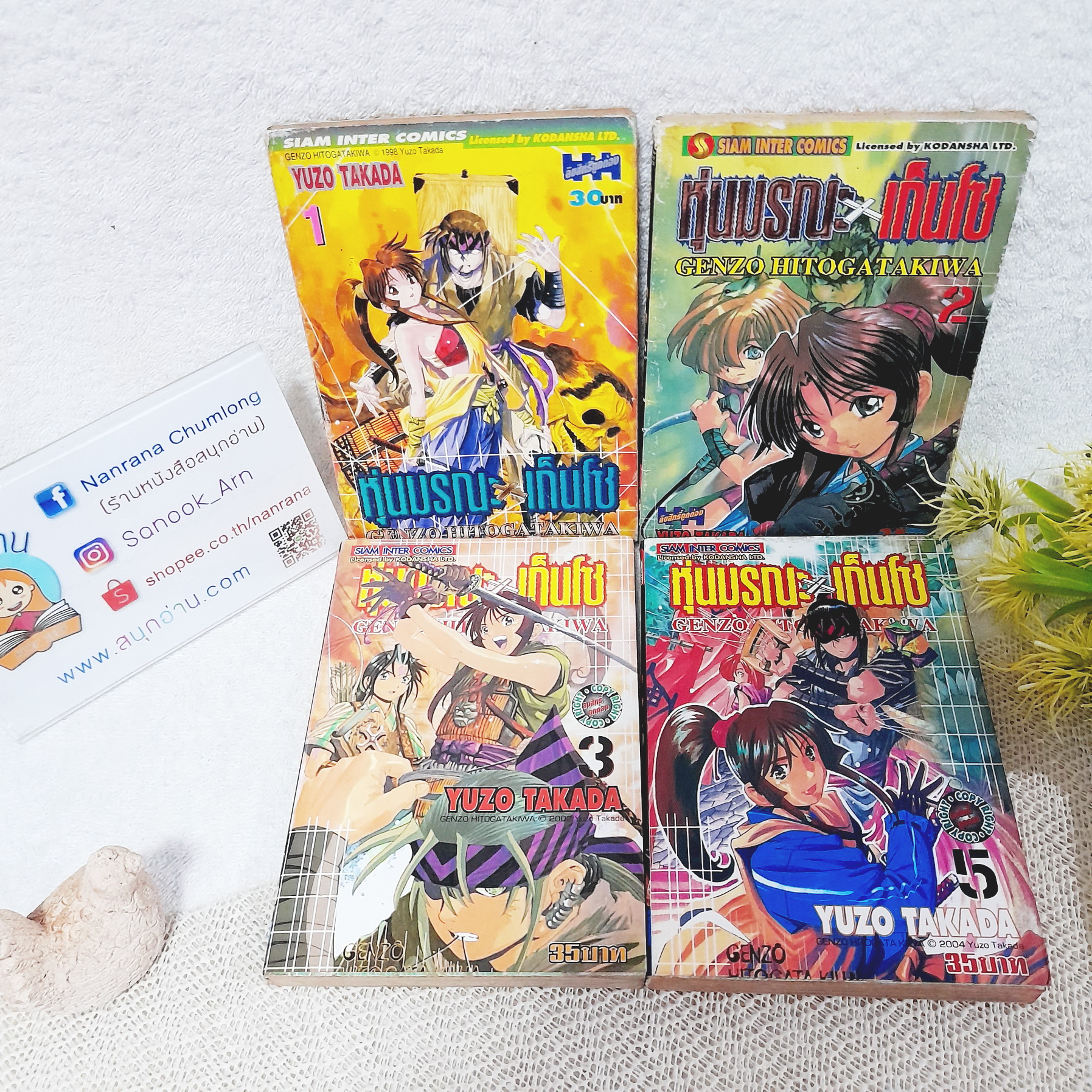 หุ่นมรณะ เก็นโซ 1-5 จบ / * ขาดเล่ม 4