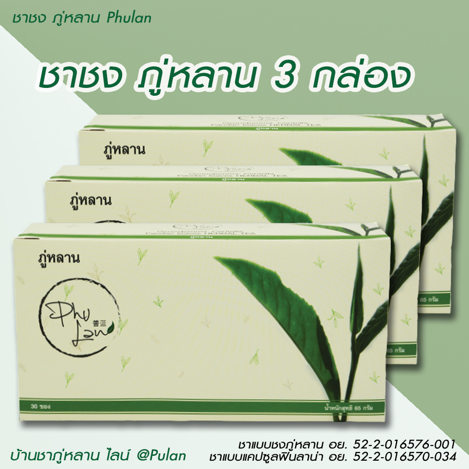 ชาภู่หลาน Phulan 3 กล่อง (90 ซอง)