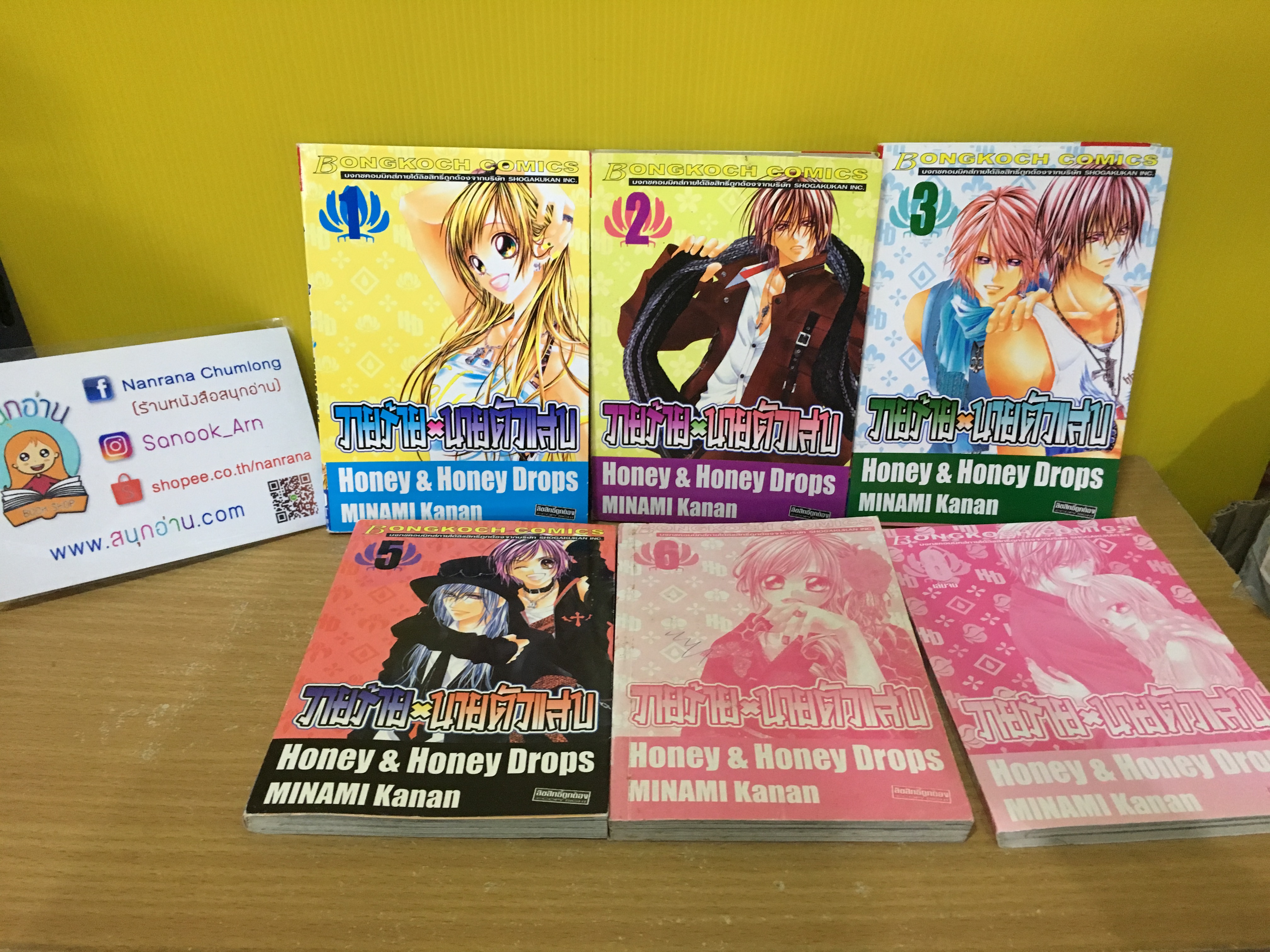 วายร้าย x นายตัวแสบ 1-8 จบ / *ขาดเล่ม 7